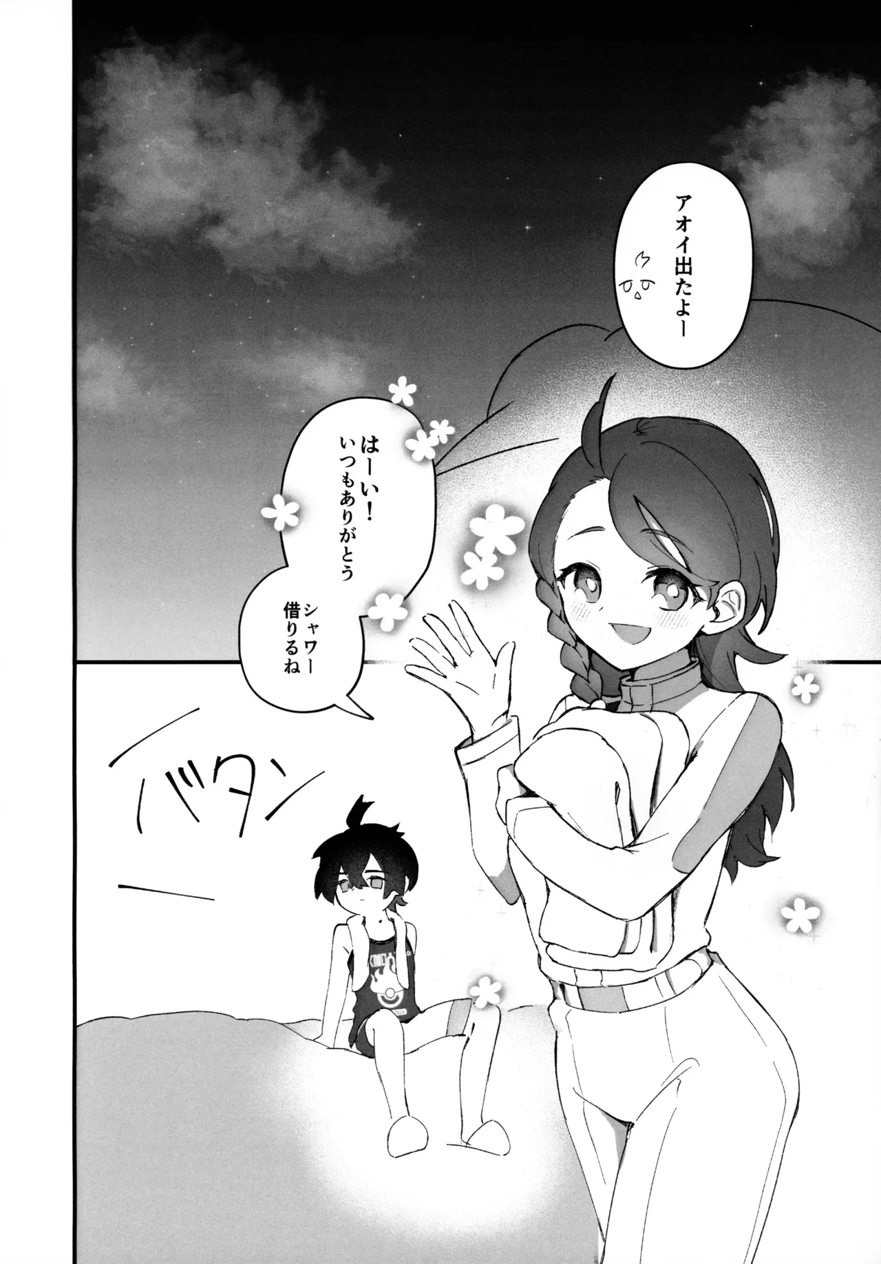 キビキビパワーを手に入れた俺は お姉さんに負けない！！ Page.10