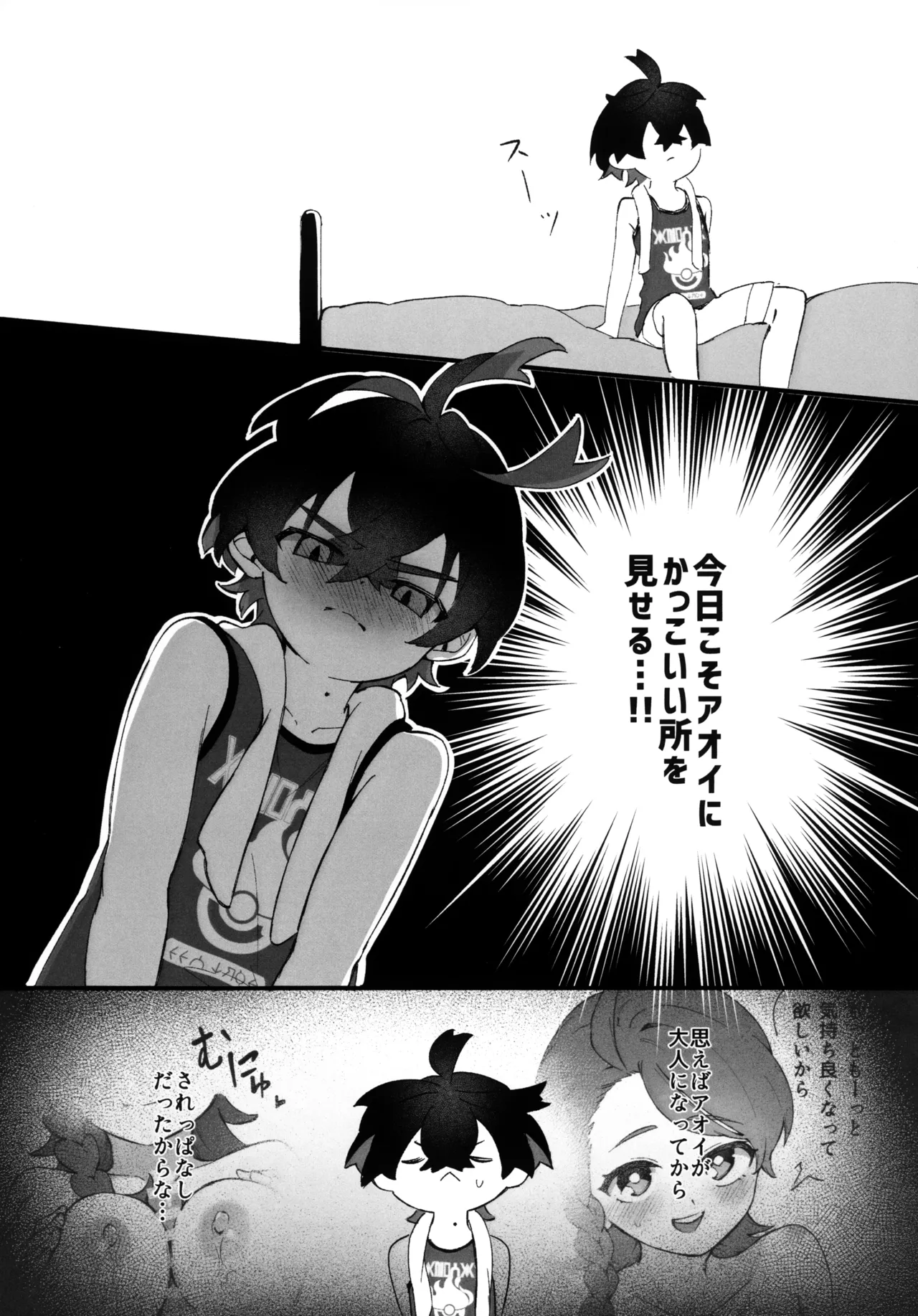 キビキビパワーを手に入れた俺は お姉さんに負けない！！ Page.11