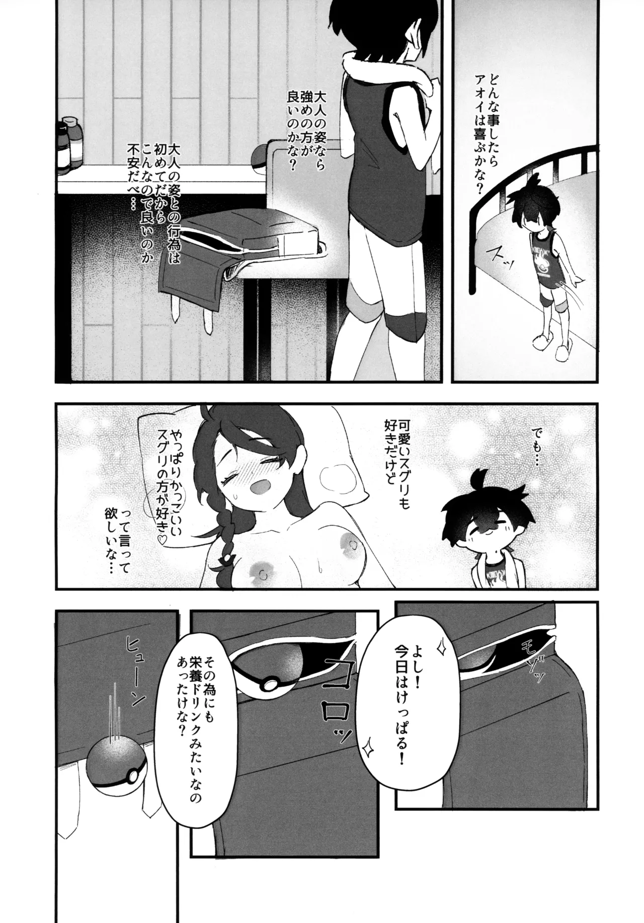 キビキビパワーを手に入れた俺は お姉さんに負けない！！ Page.12