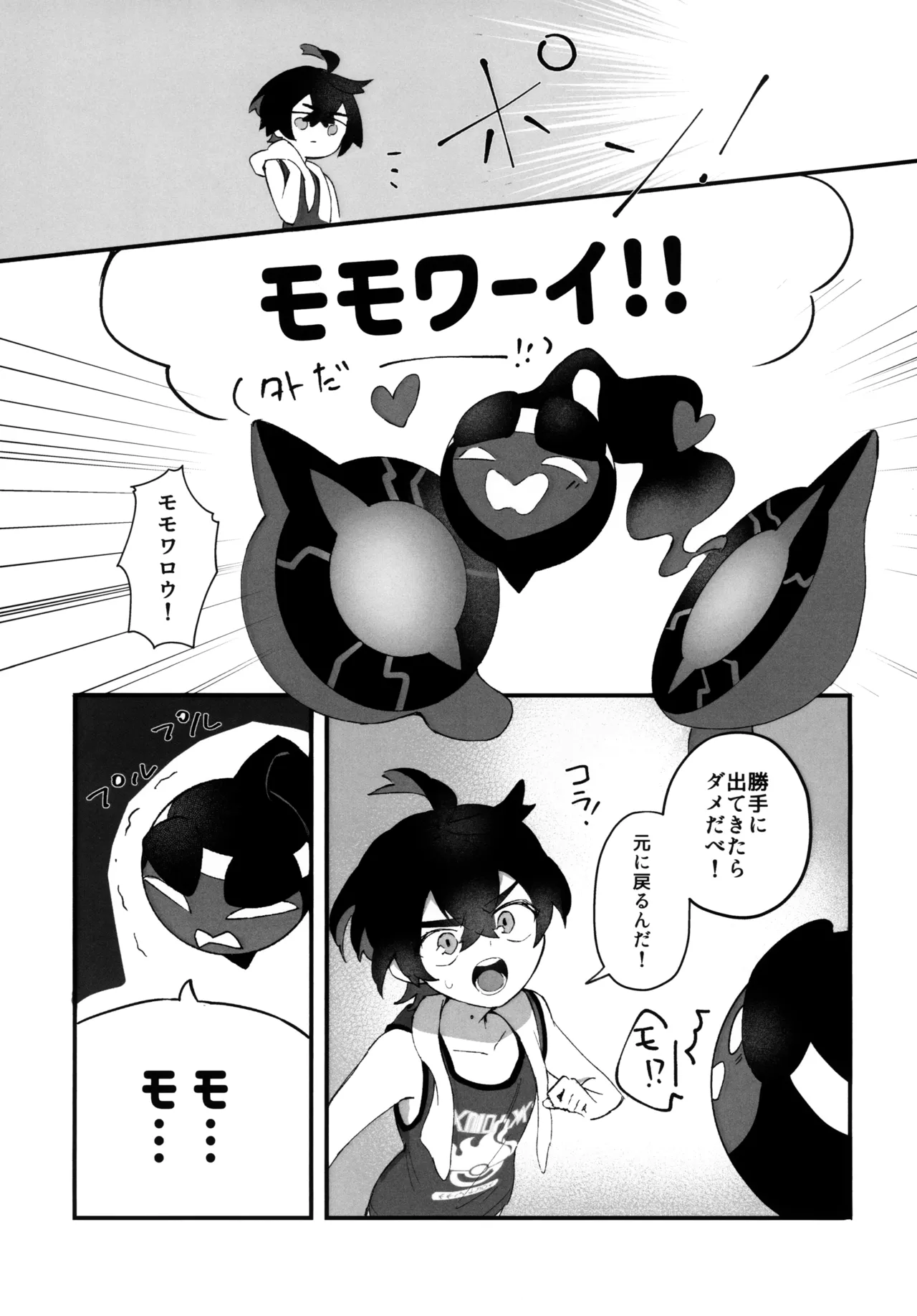 キビキビパワーを手に入れた俺は お姉さんに負けない！！ Page.13