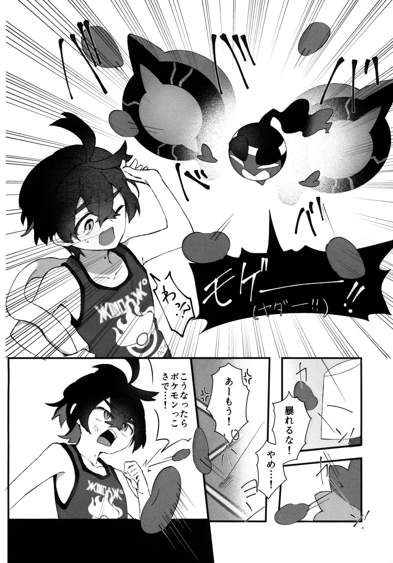 キビキビパワーを手に入れた俺は お姉さんに負けない！！ Page.14