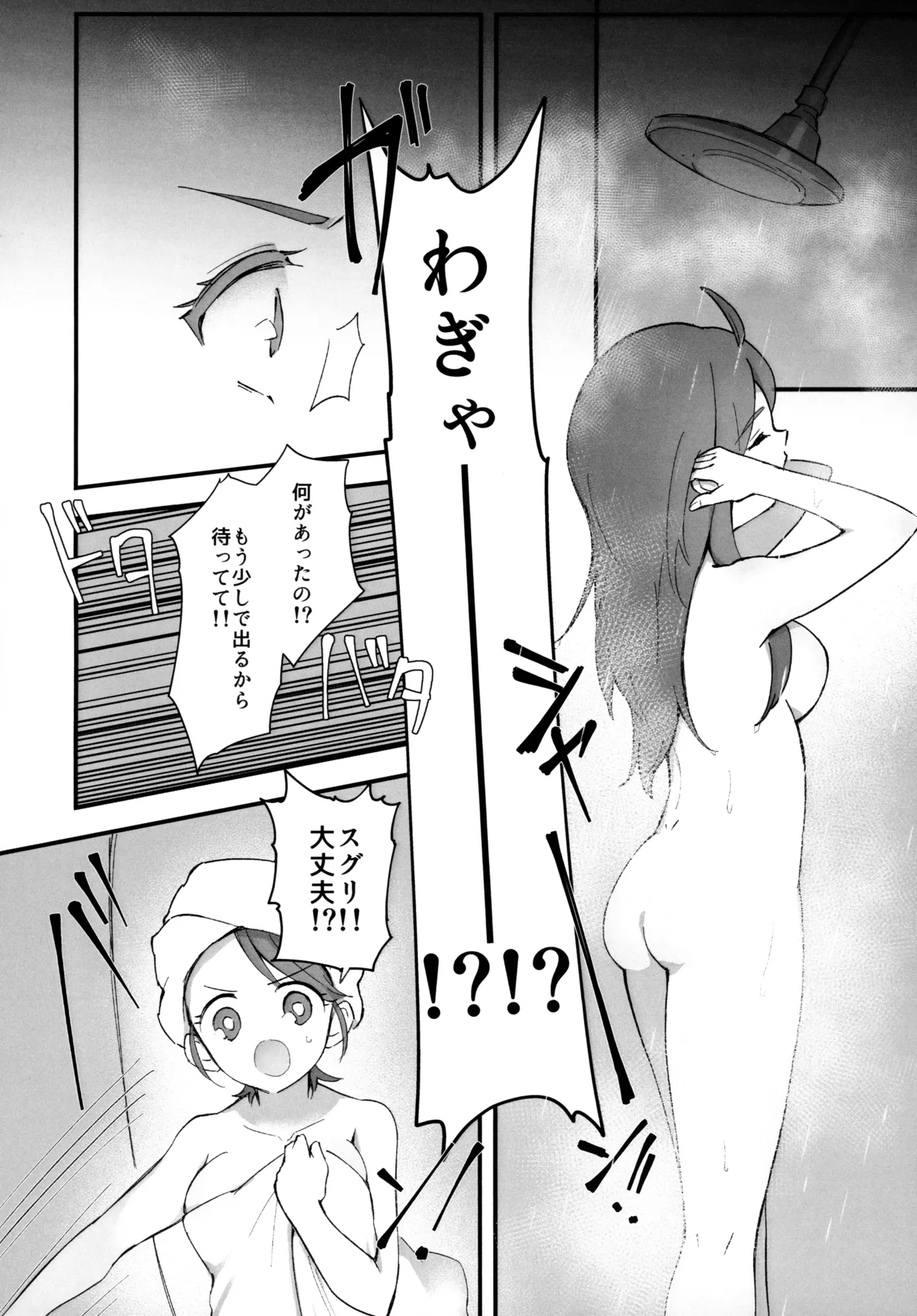 キビキビパワーを手に入れた俺は お姉さんに負けない！！ Page.15