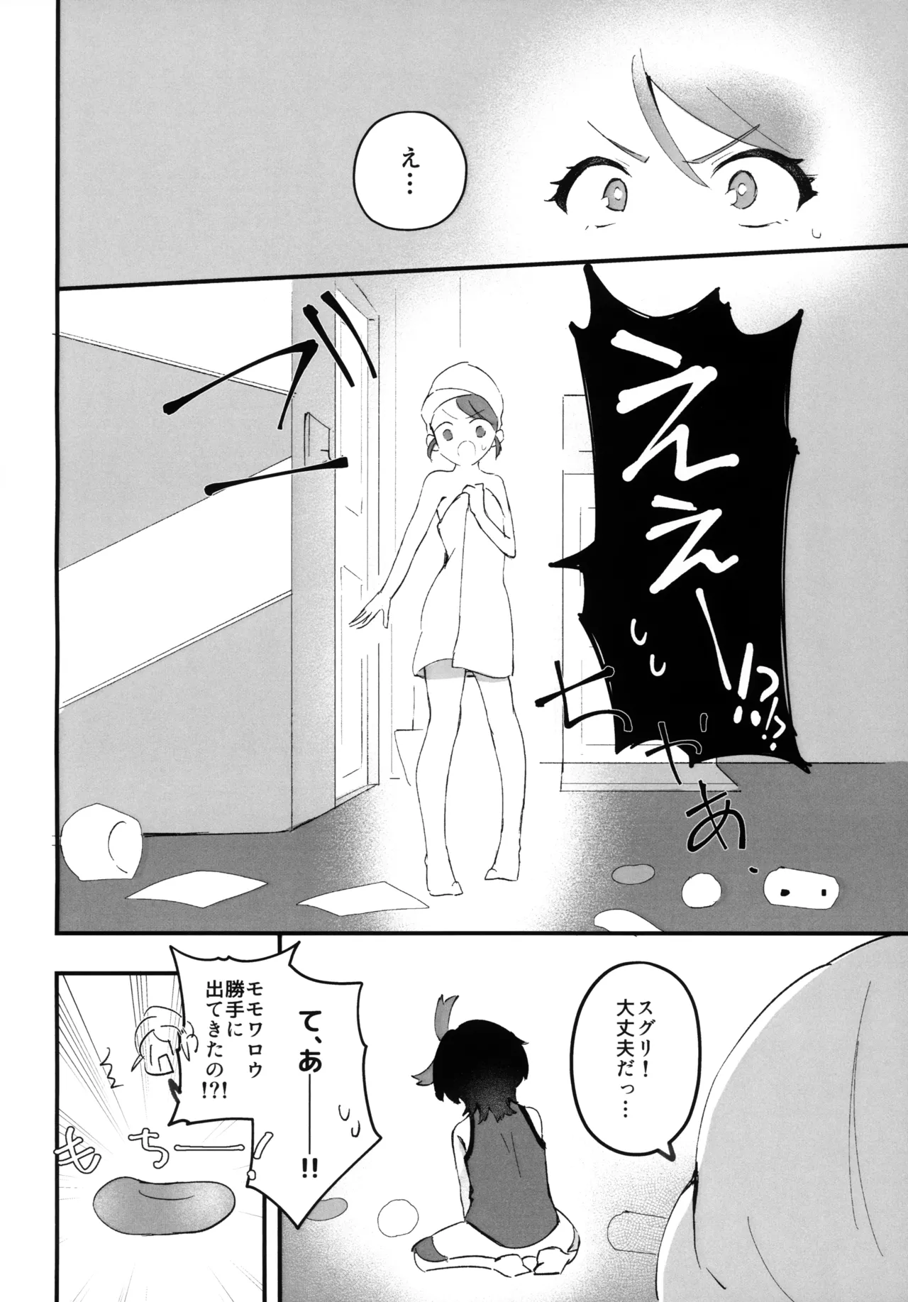 キビキビパワーを手に入れた俺は お姉さんに負けない！！ Page.16