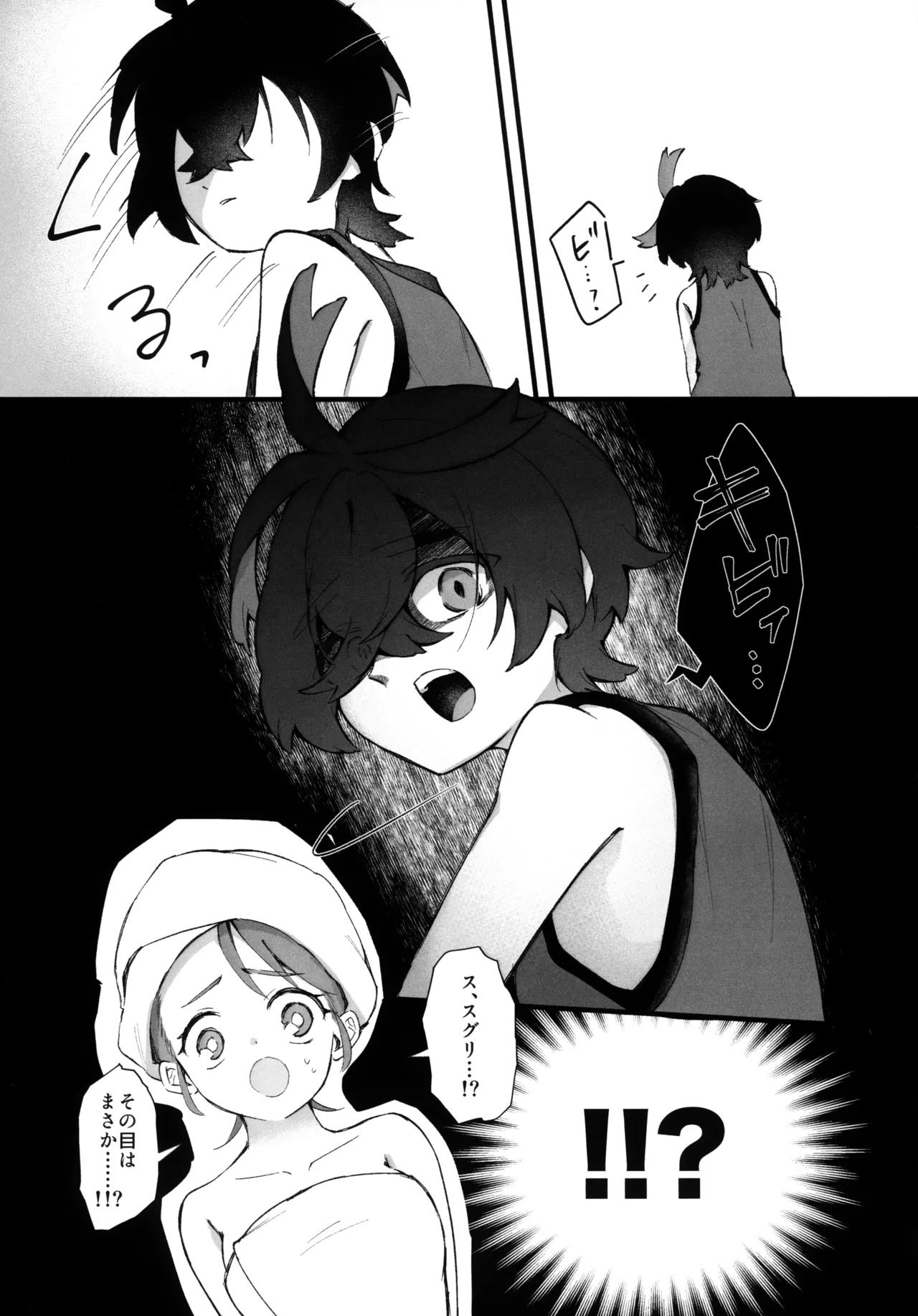 キビキビパワーを手に入れた俺は お姉さんに負けない！！ Page.17