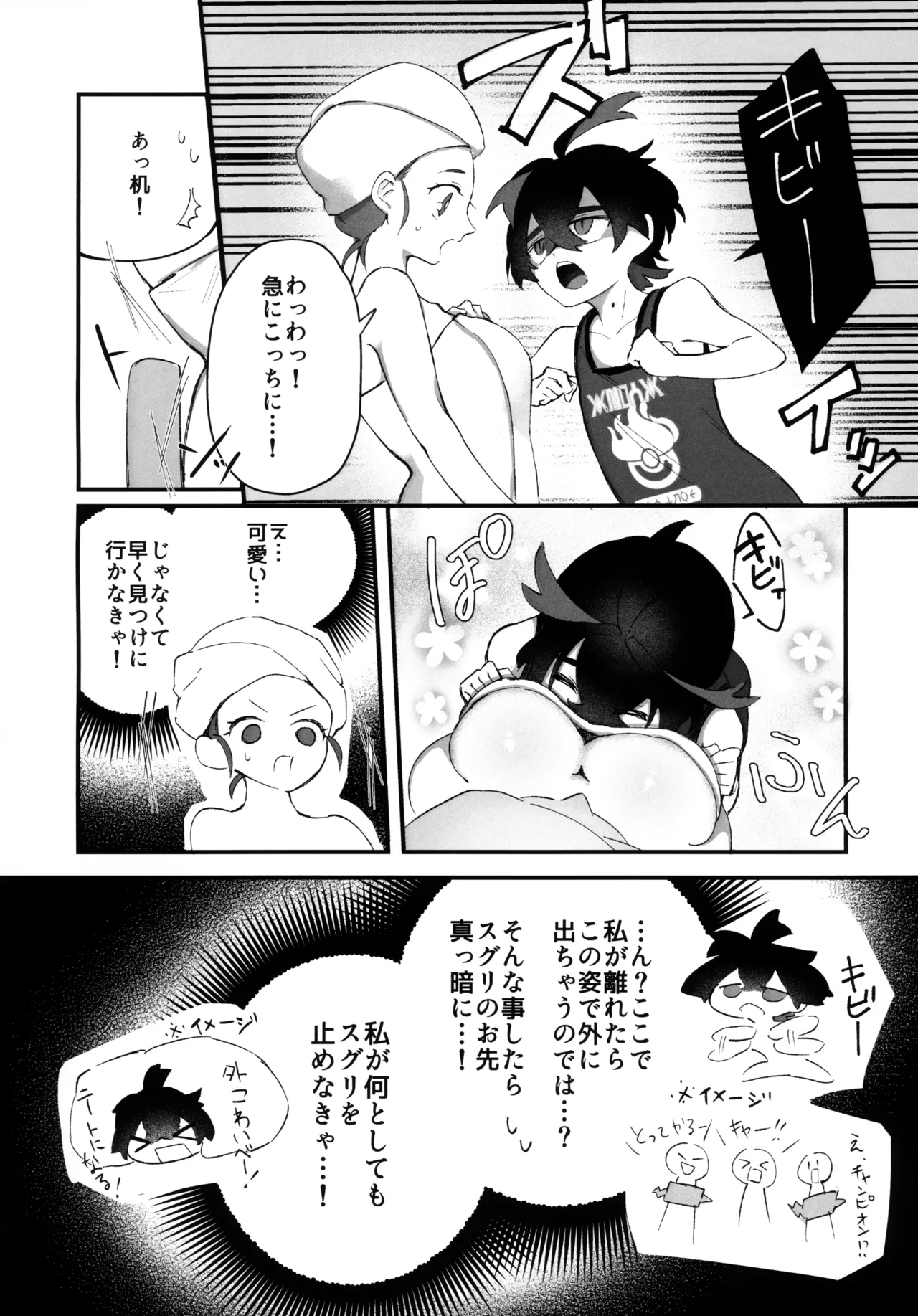 キビキビパワーを手に入れた俺は お姉さんに負けない！！ Page.18