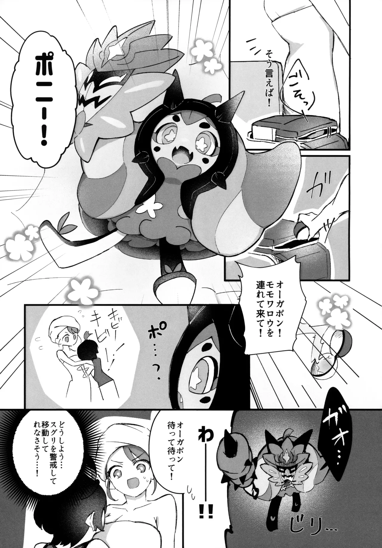キビキビパワーを手に入れた俺は お姉さんに負けない！！ Page.19