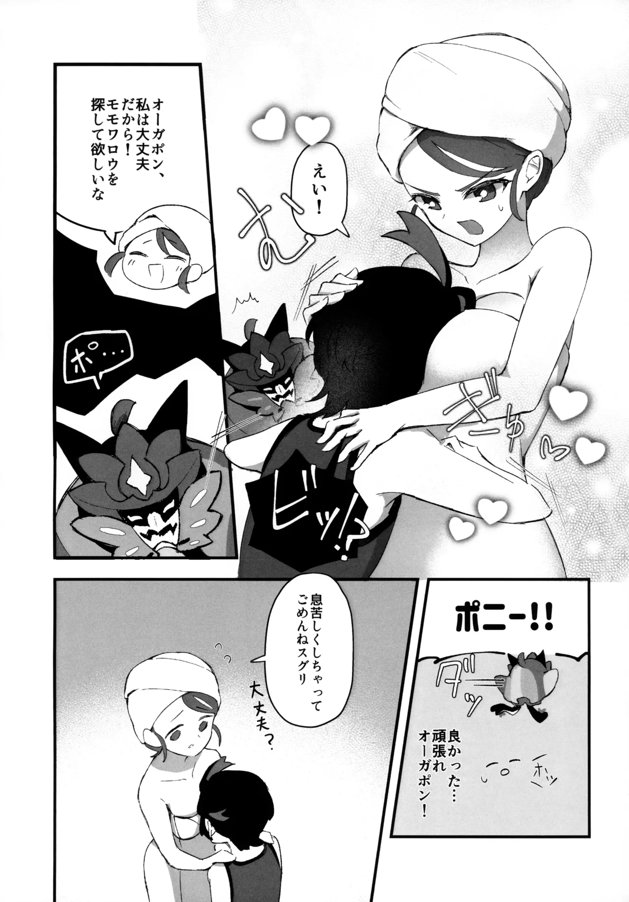 キビキビパワーを手に入れた俺は お姉さんに負けない！！ Page.20