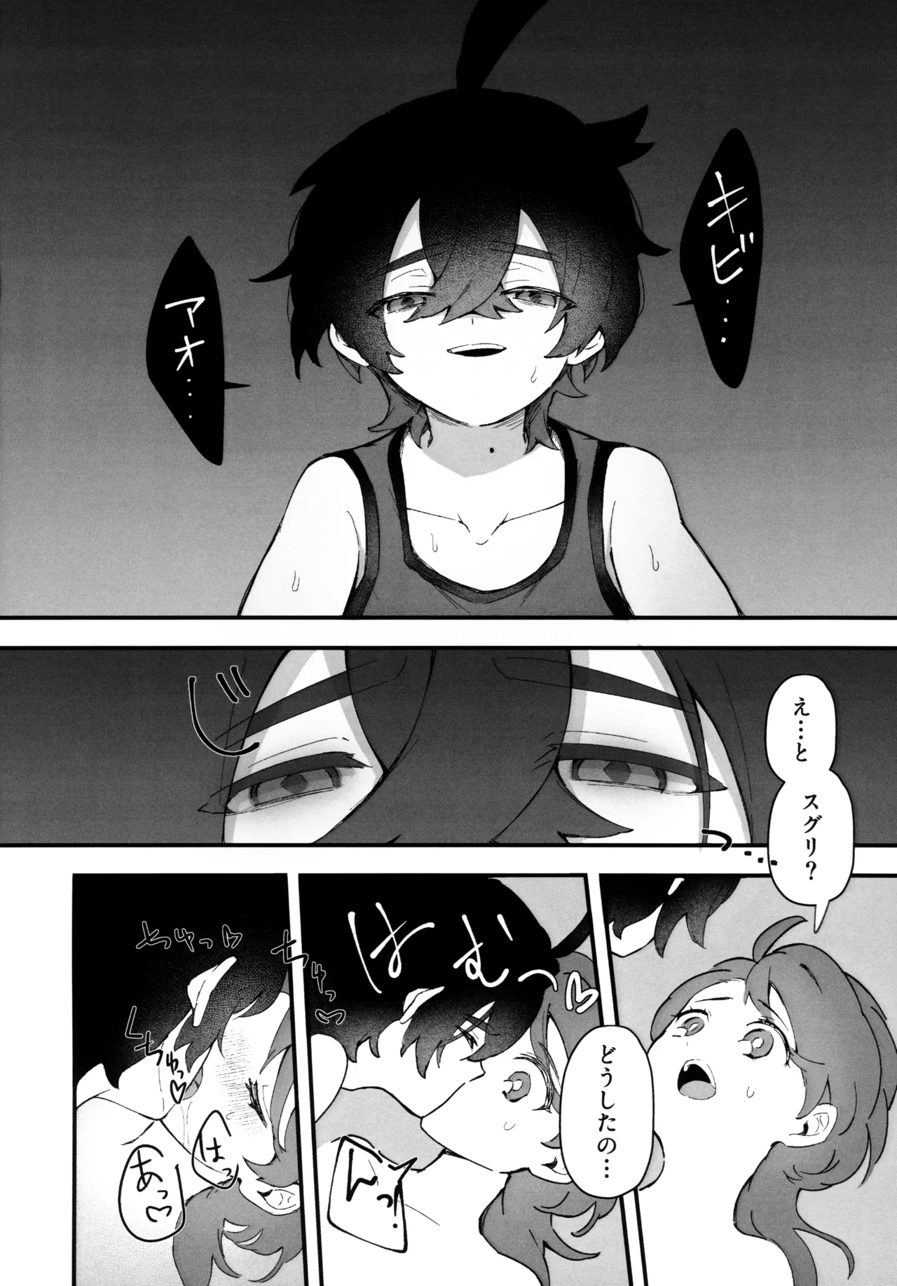 キビキビパワーを手に入れた俺は お姉さんに負けない！！ Page.22