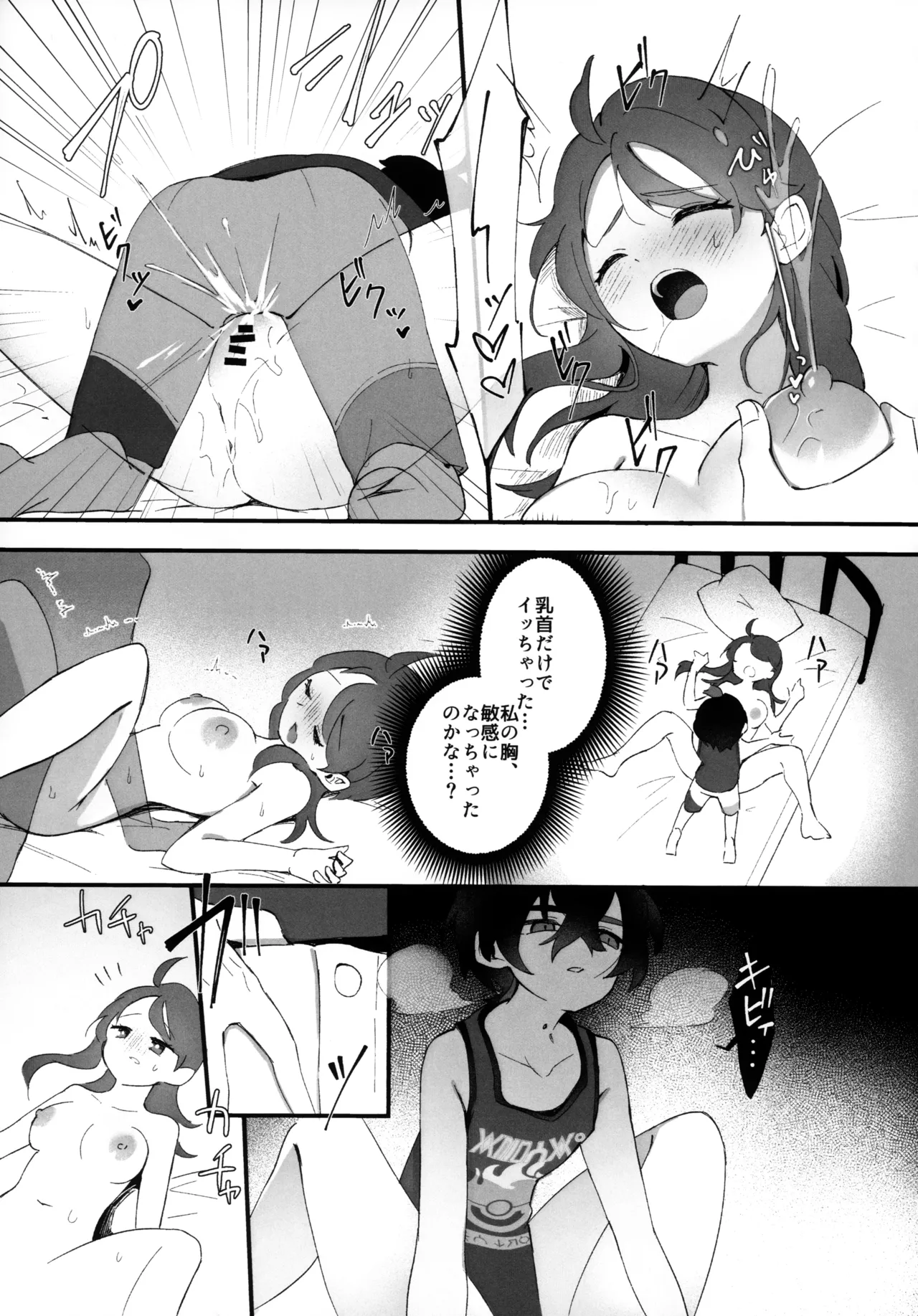 キビキビパワーを手に入れた俺は お姉さんに負けない！！ Page.25