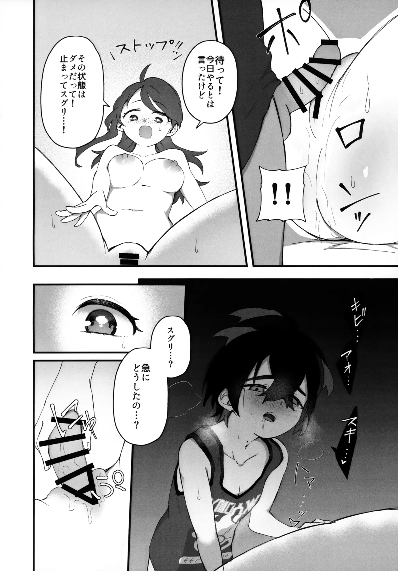 キビキビパワーを手に入れた俺は お姉さんに負けない！！ Page.26