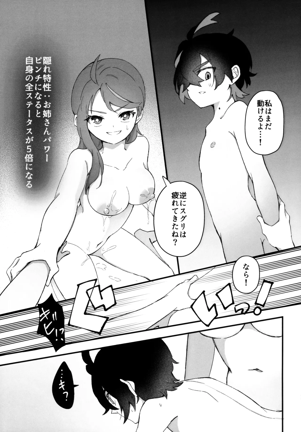 キビキビパワーを手に入れた俺は お姉さんに負けない！！ Page.33