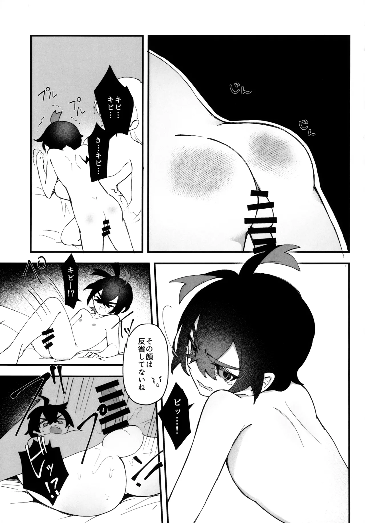 キビキビパワーを手に入れた俺は お姉さんに負けない！！ Page.35