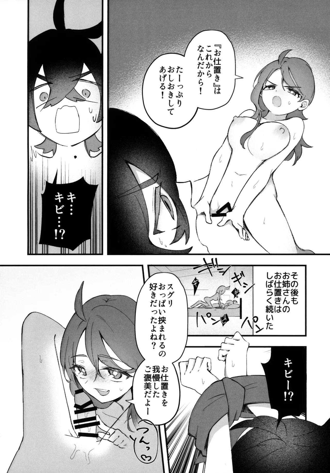 キビキビパワーを手に入れた俺は お姉さんに負けない！！ Page.36