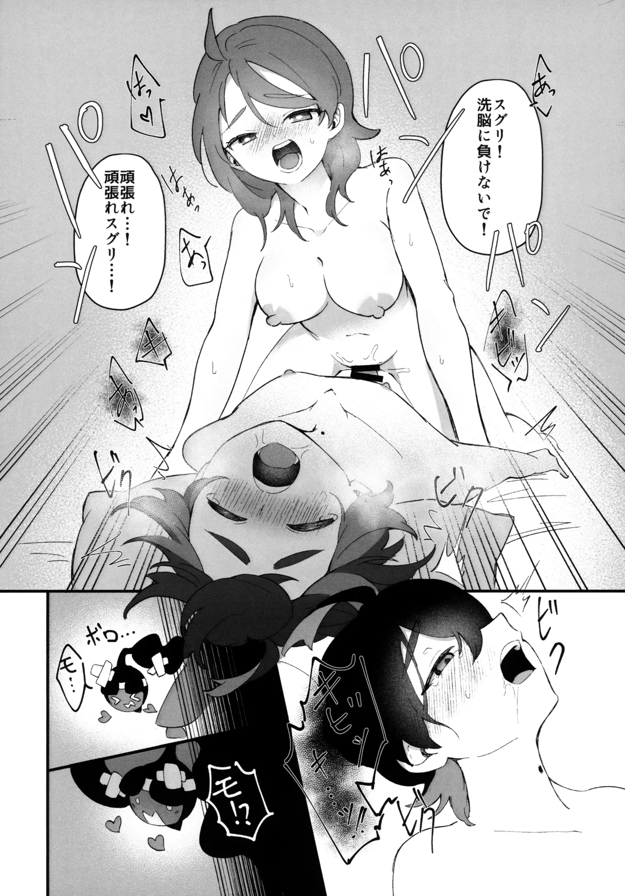 キビキビパワーを手に入れた俺は お姉さんに負けない！！ Page.39