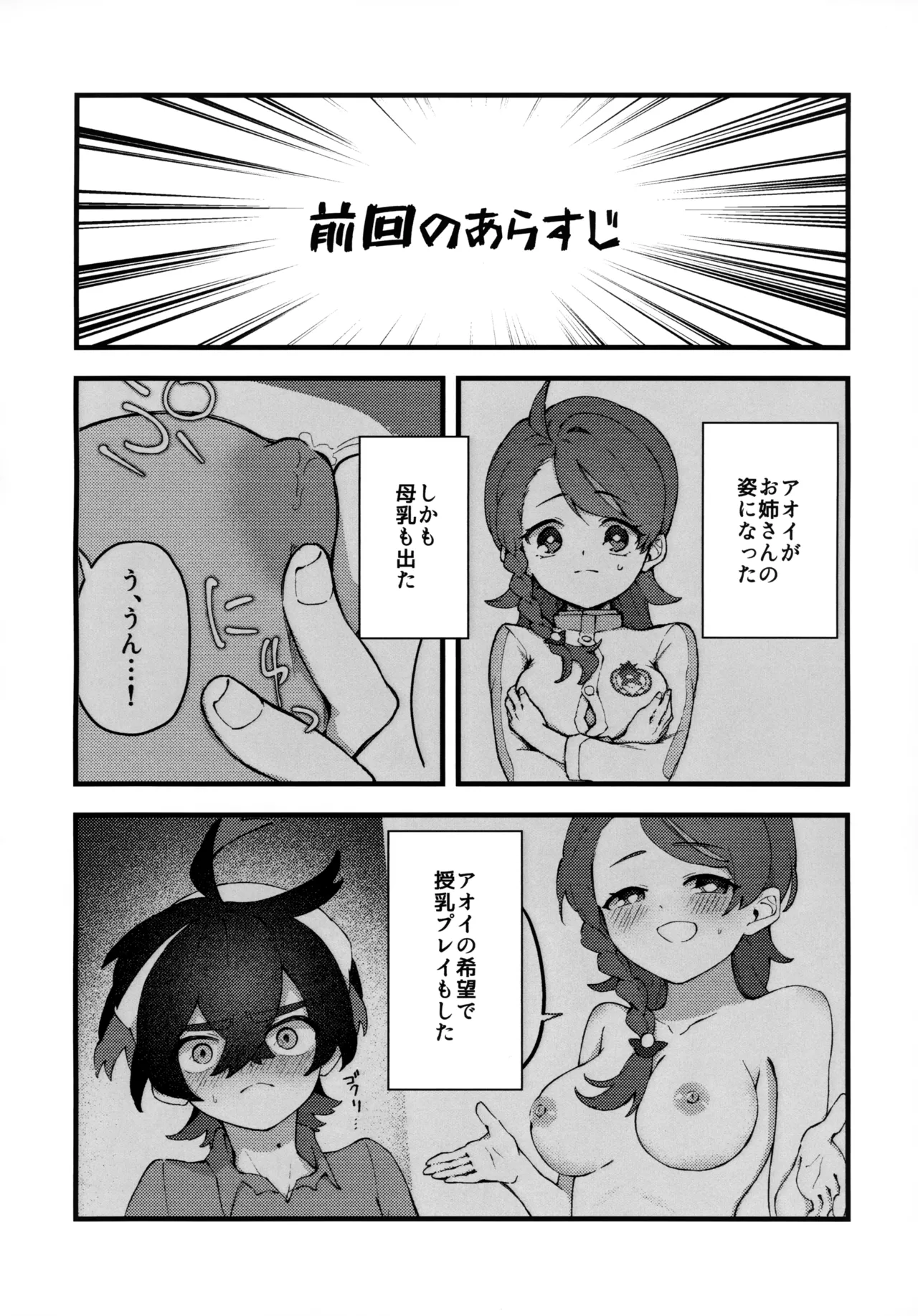 キビキビパワーを手に入れた俺は お姉さんに負けない！！ Page.4