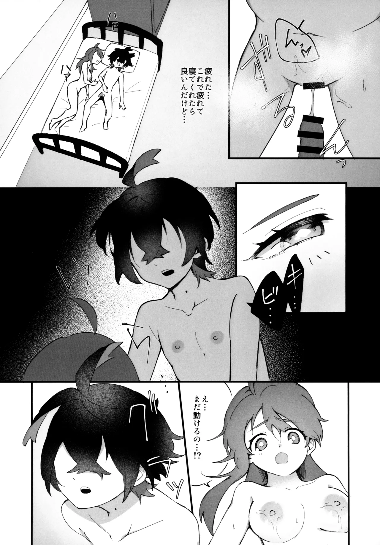 キビキビパワーを手に入れた俺は お姉さんに負けない！！ Page.42