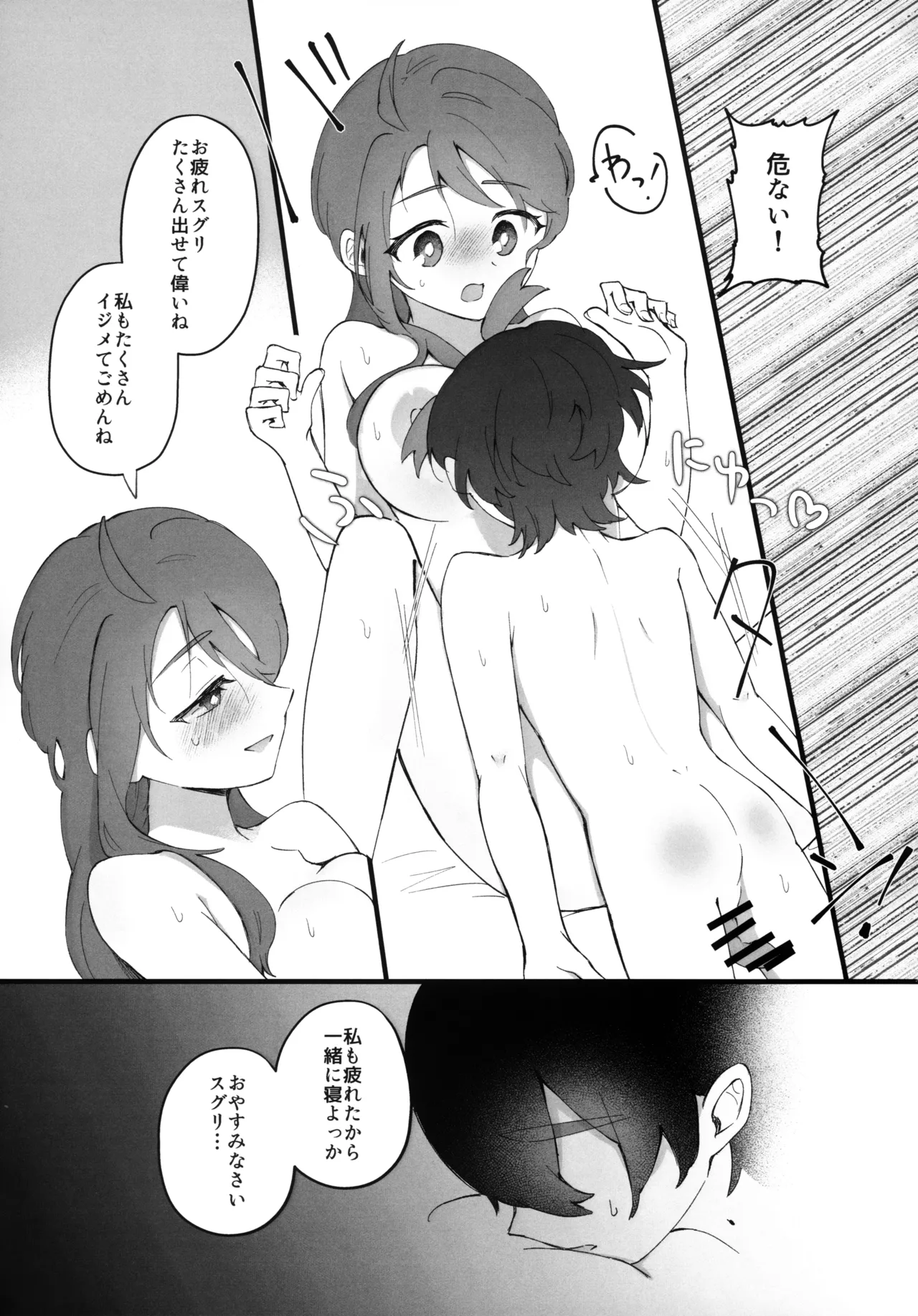 キビキビパワーを手に入れた俺は お姉さんに負けない！！ Page.43