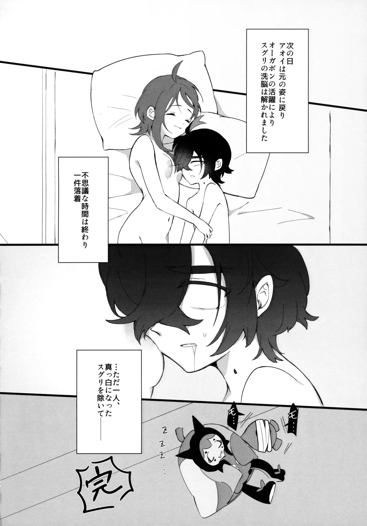 キビキビパワーを手に入れた俺は お姉さんに負けない！！ Page.44