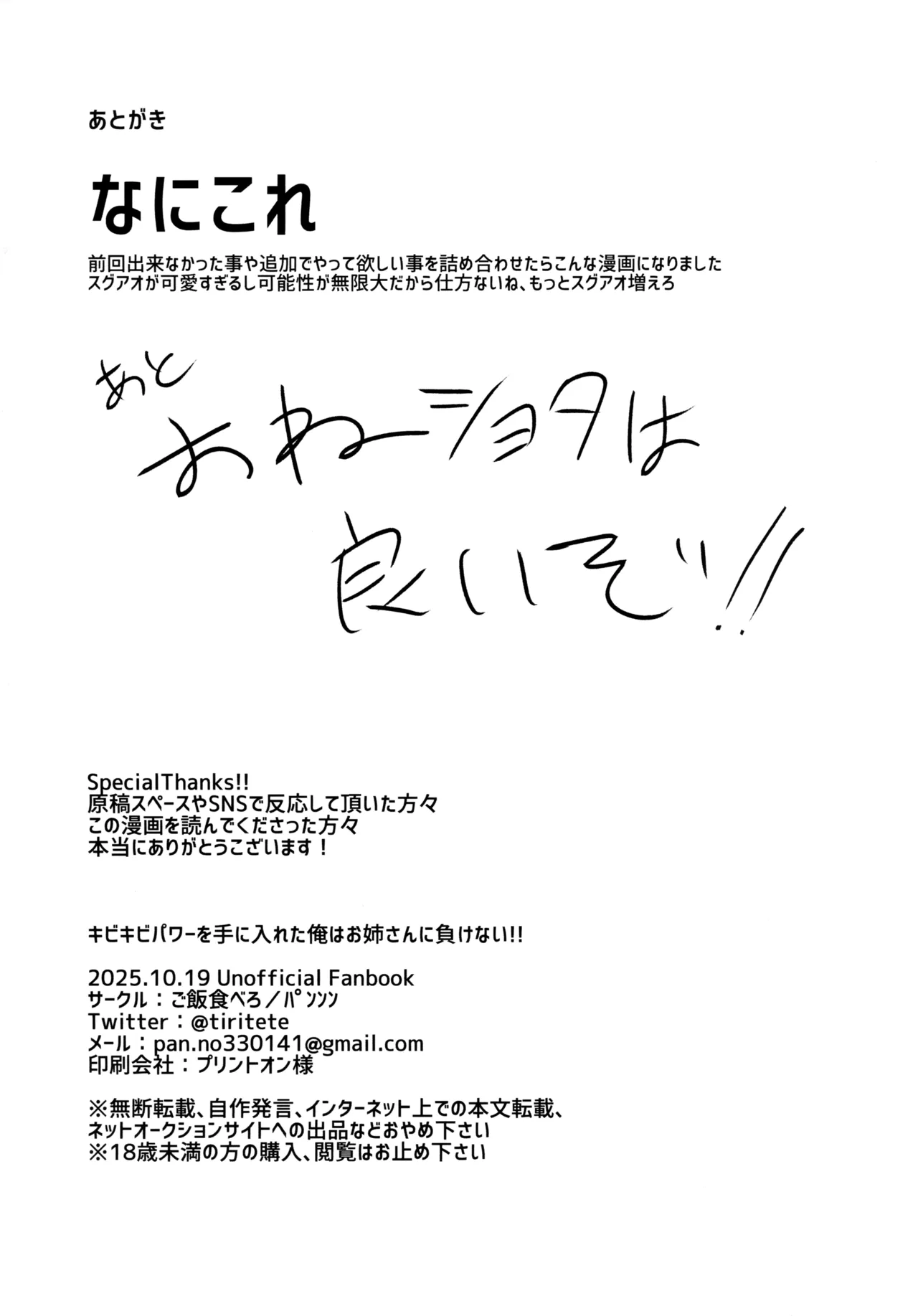 キビキビパワーを手に入れた俺は お姉さんに負けない！！ Page.46