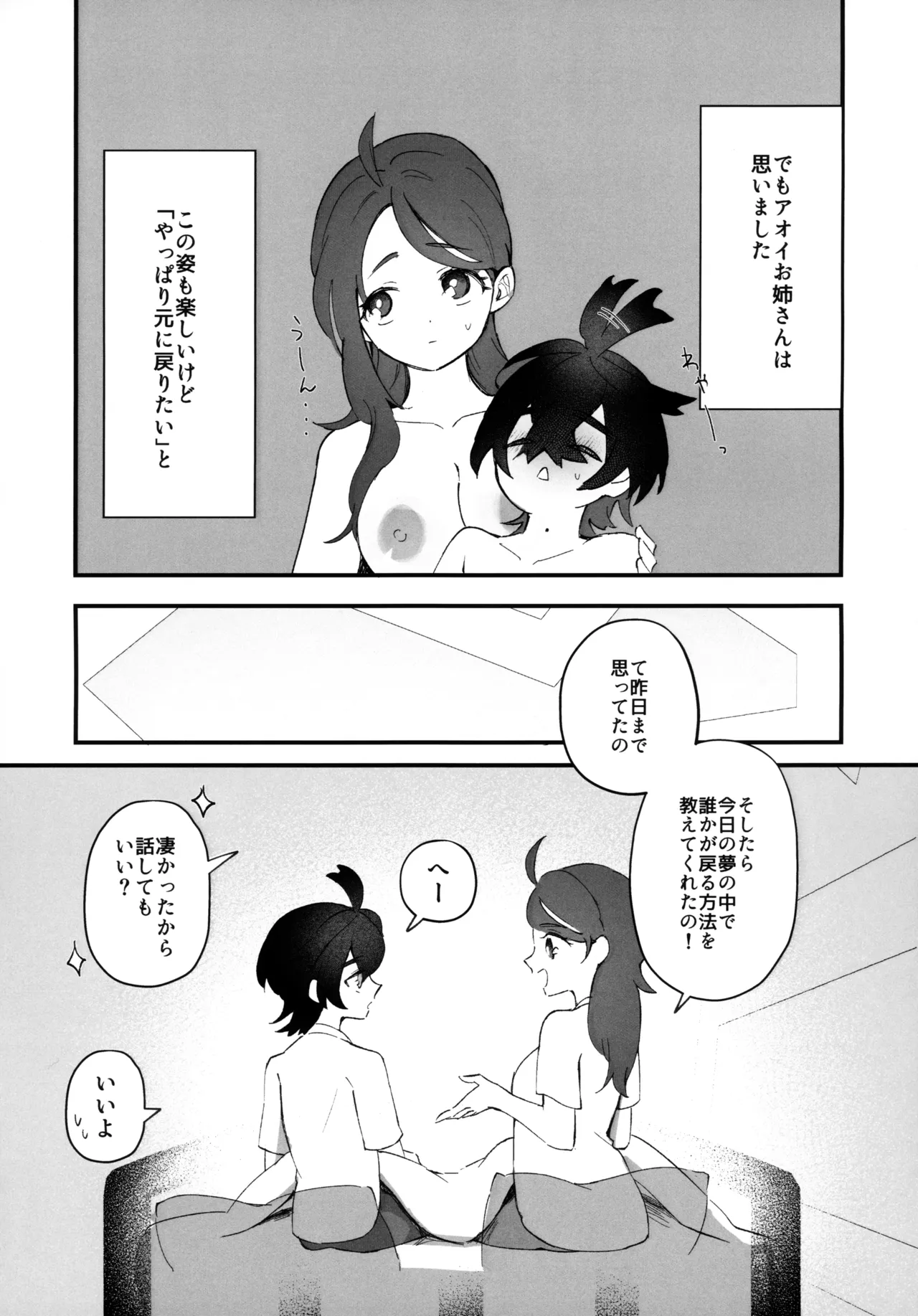 キビキビパワーを手に入れた俺は お姉さんに負けない！！ Page.7