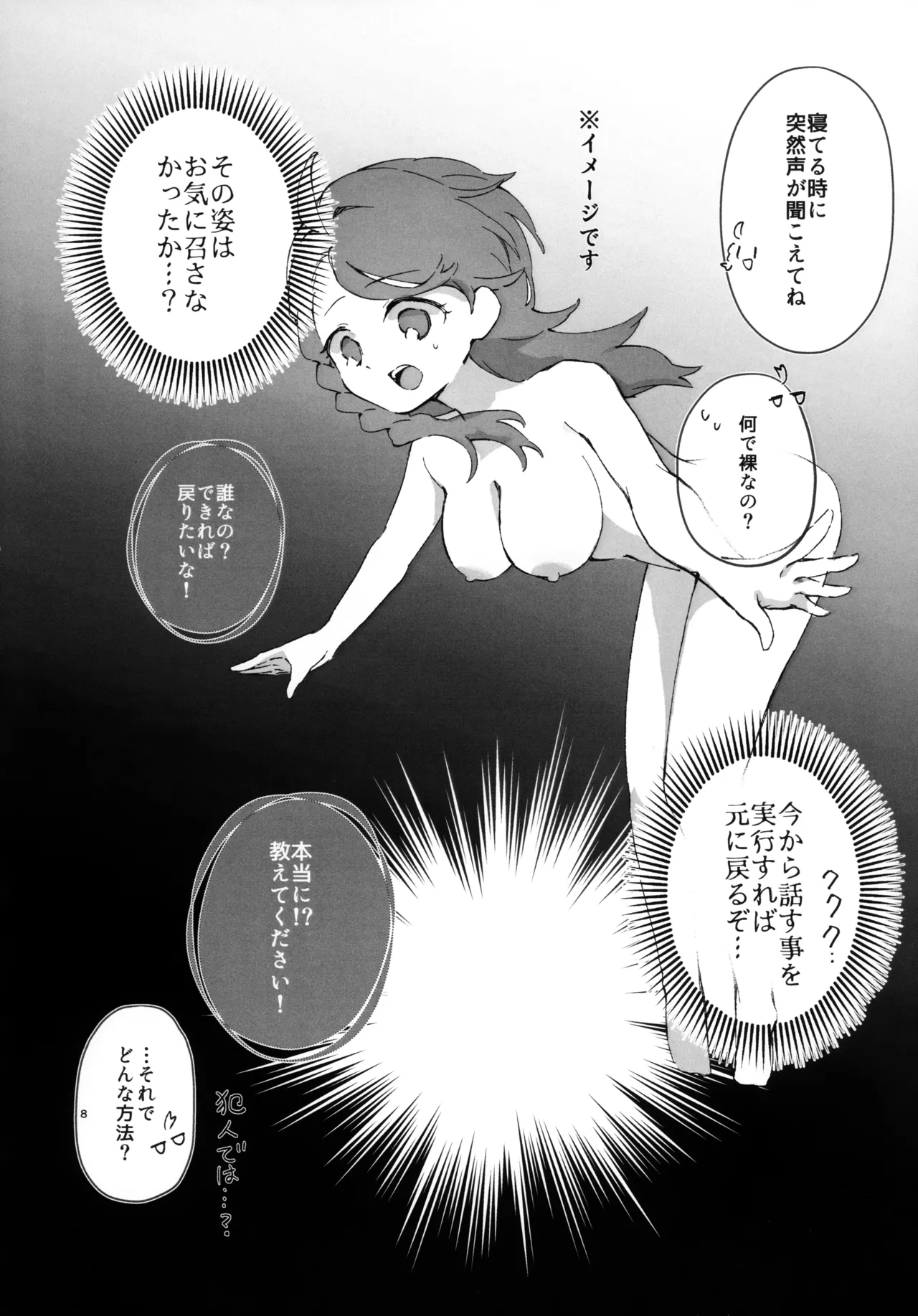 キビキビパワーを手に入れた俺は お姉さんに負けない！！ Page.8