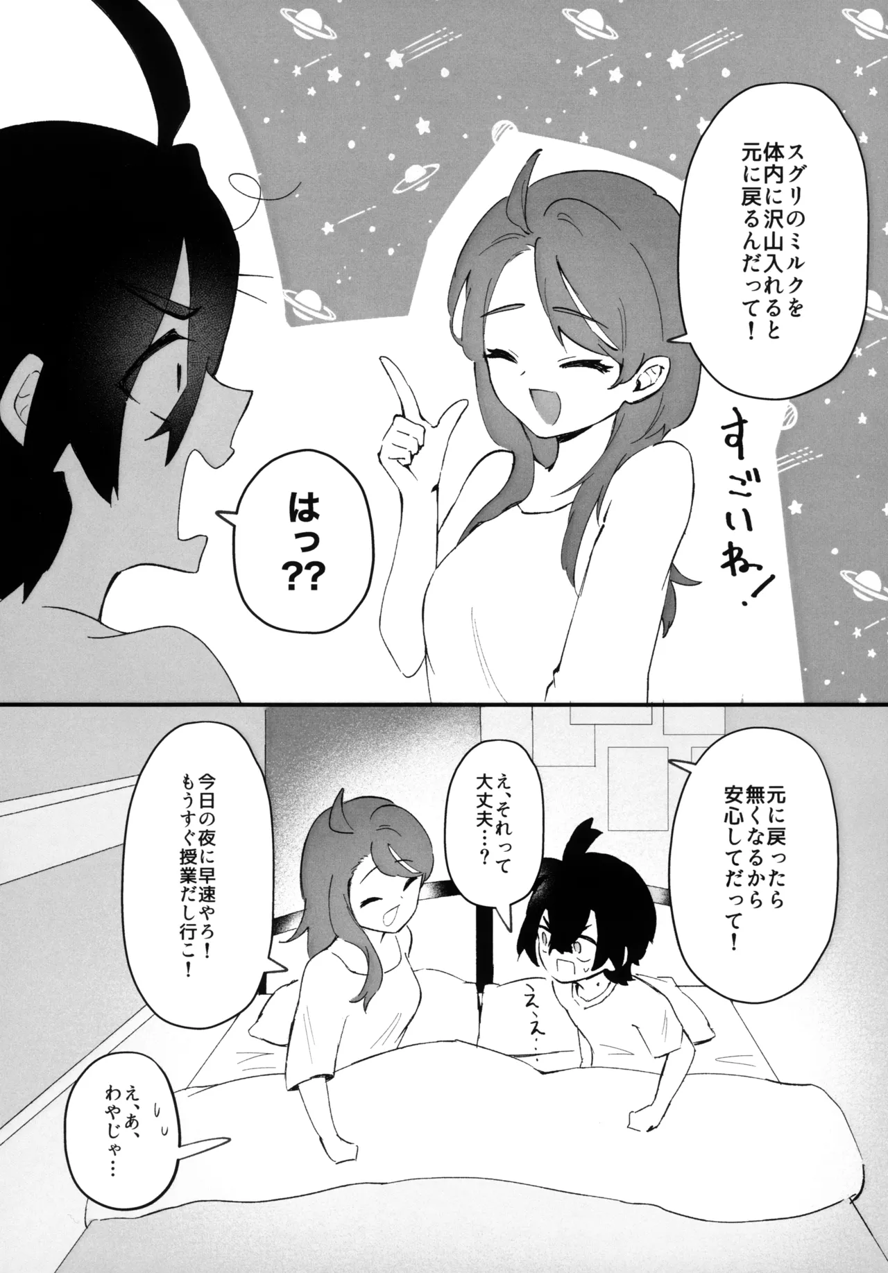 キビキビパワーを手に入れた俺は お姉さんに負けない！！ Page.9