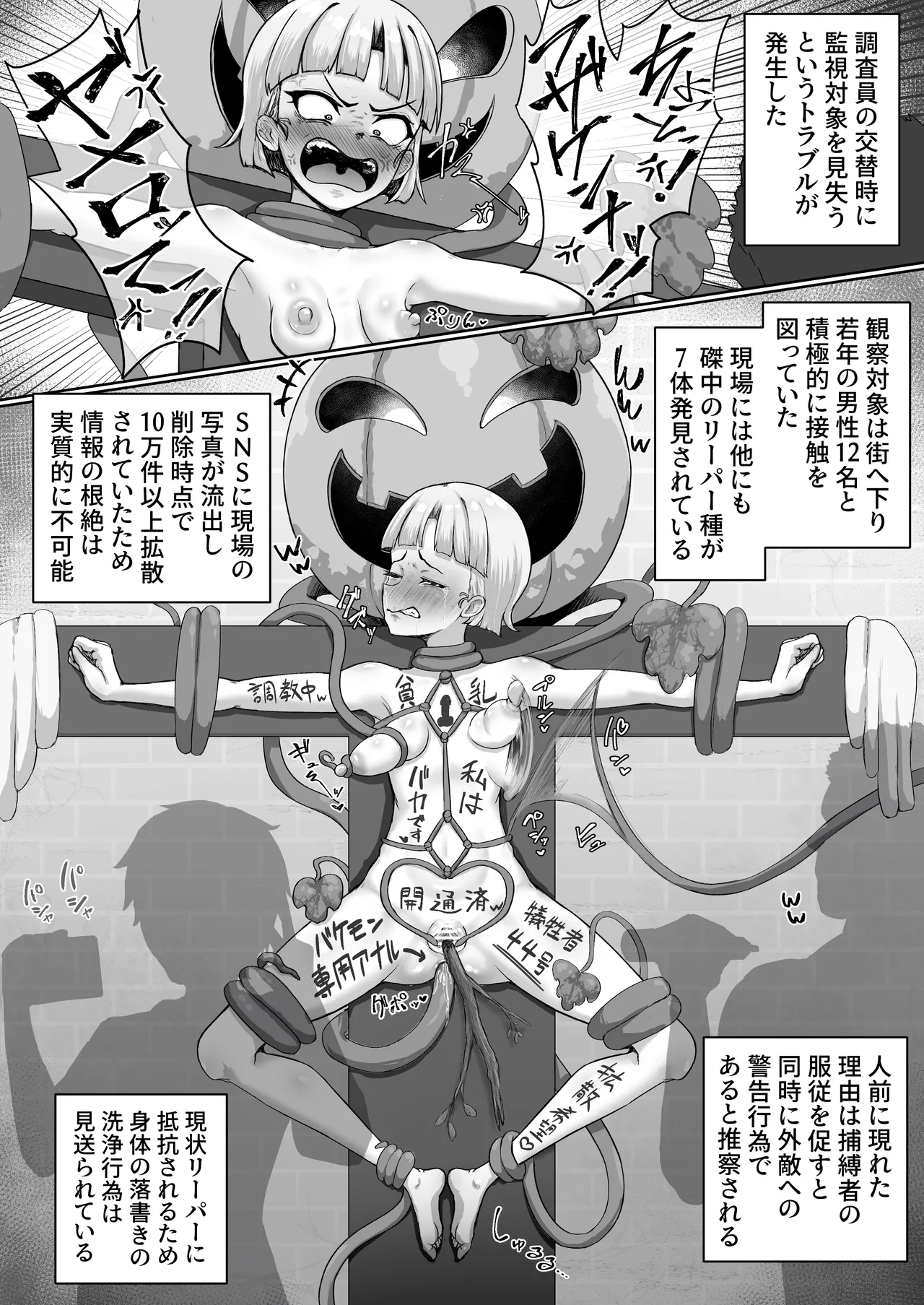 〖♡ ブザマ特化 ♡〗 魔族生態図鑑 -生き恥晒し報告録- Page.10