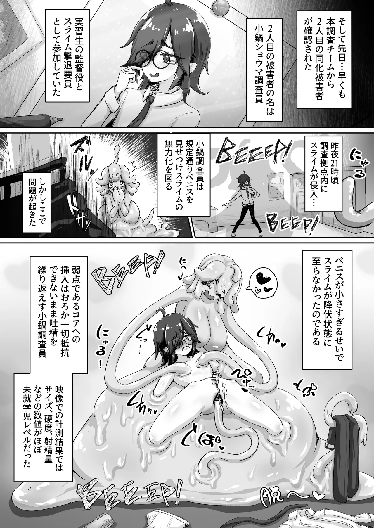 〖♡ ブザマ特化 ♡〗 魔族生態図鑑 -生き恥晒し報告録- Page.18