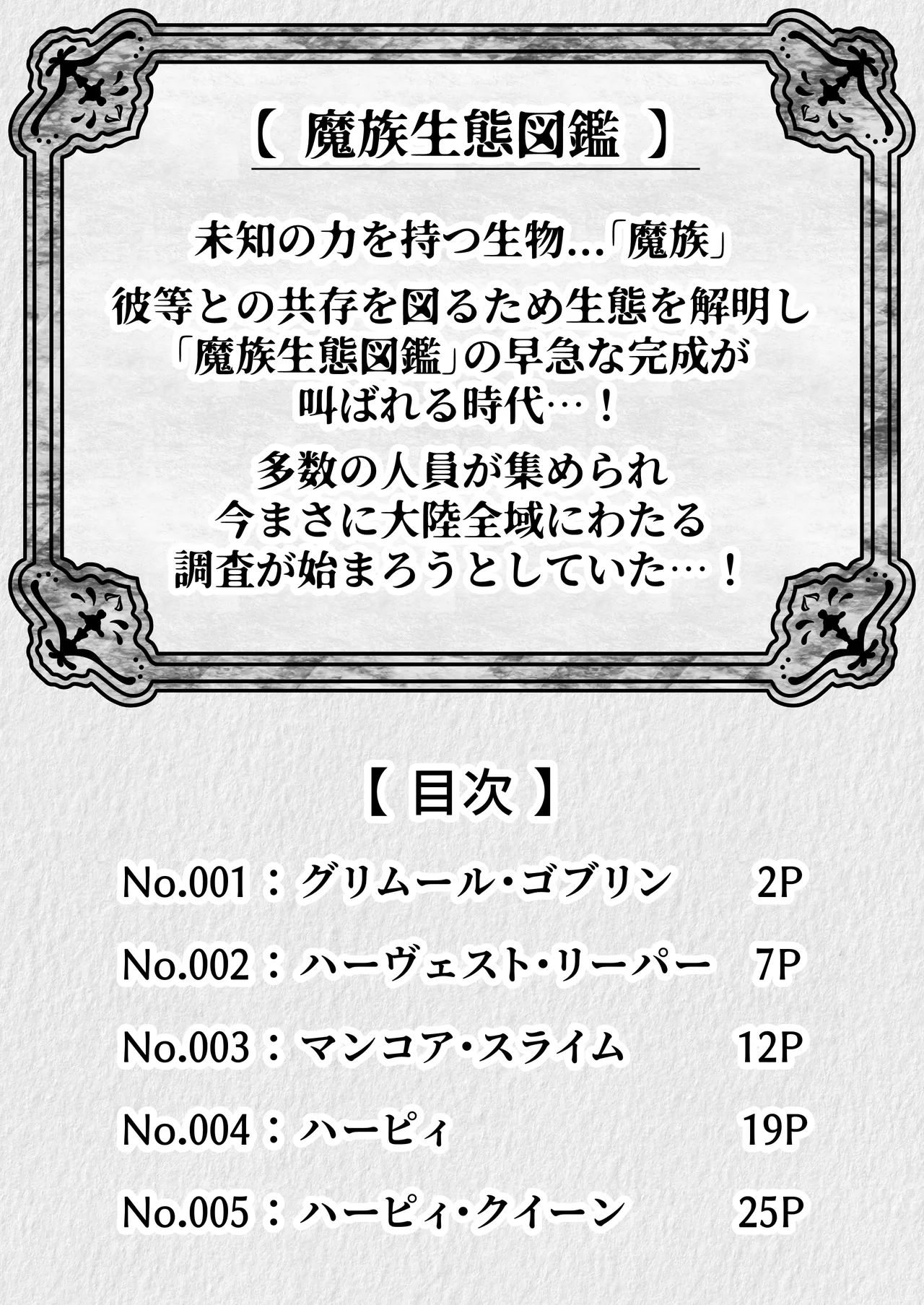 〖♡ ブザマ特化 ♡〗 魔族生態図鑑 -生き恥晒し報告録- Page.2