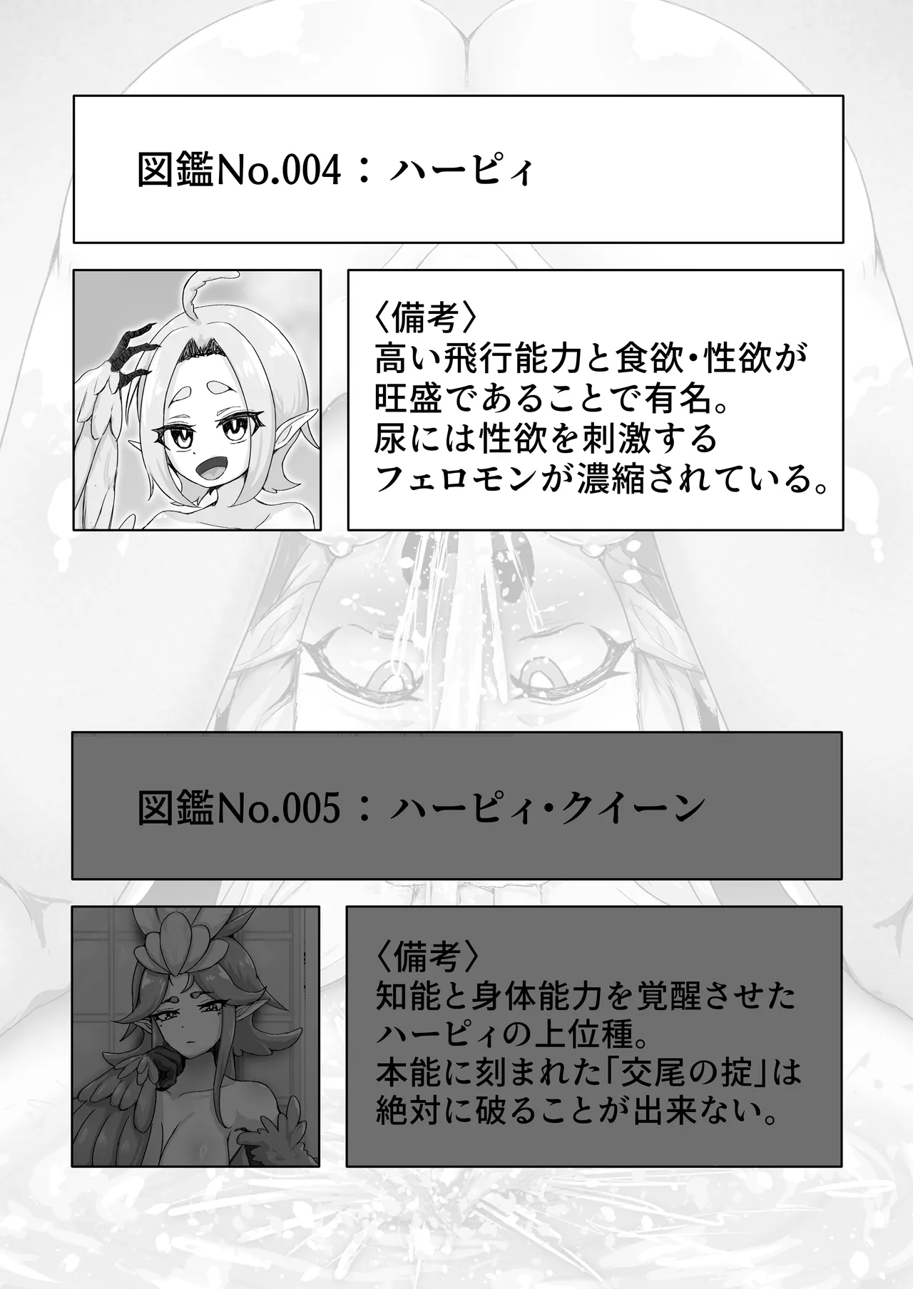 〖♡ ブザマ特化 ♡〗 魔族生態図鑑 -生き恥晒し報告録- Page.20