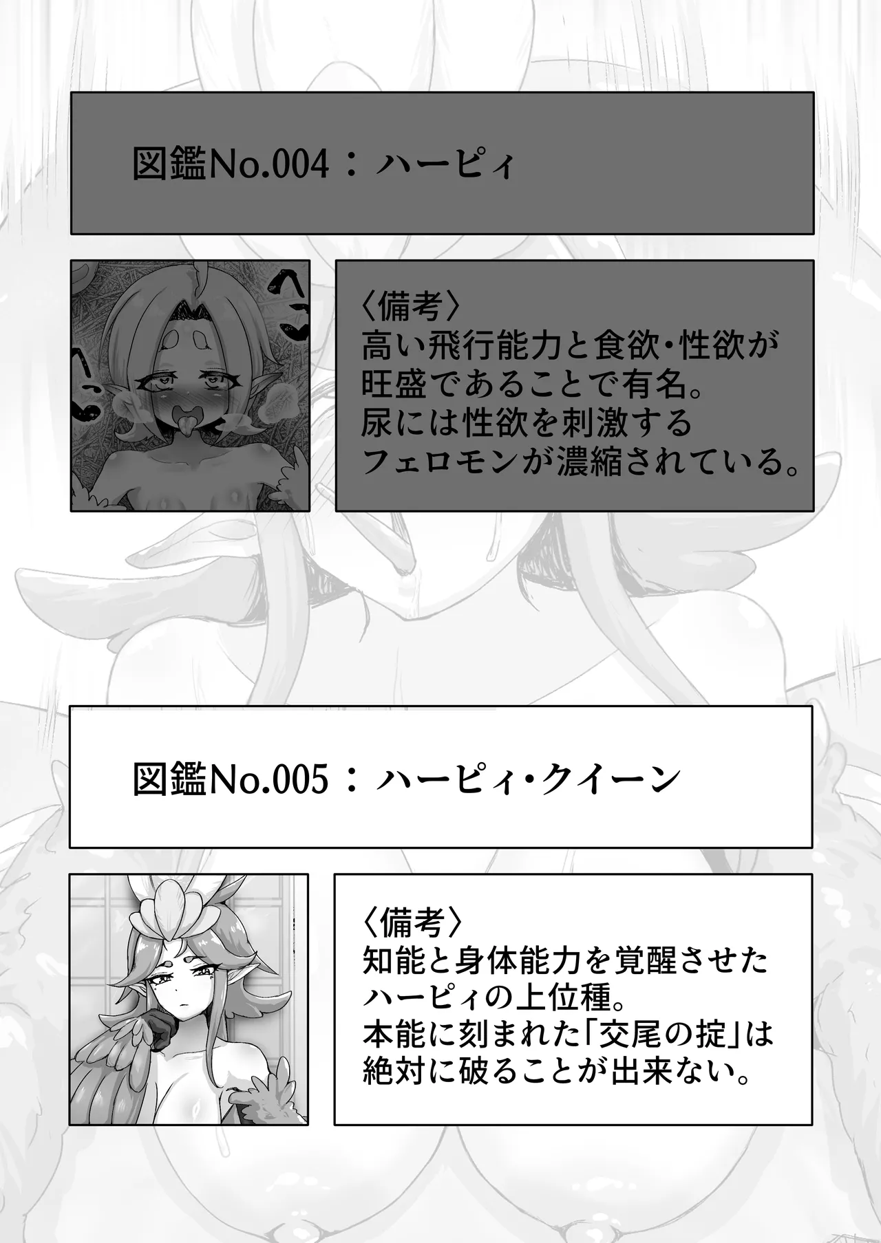 〖♡ ブザマ特化 ♡〗 魔族生態図鑑 -生き恥晒し報告録- Page.26