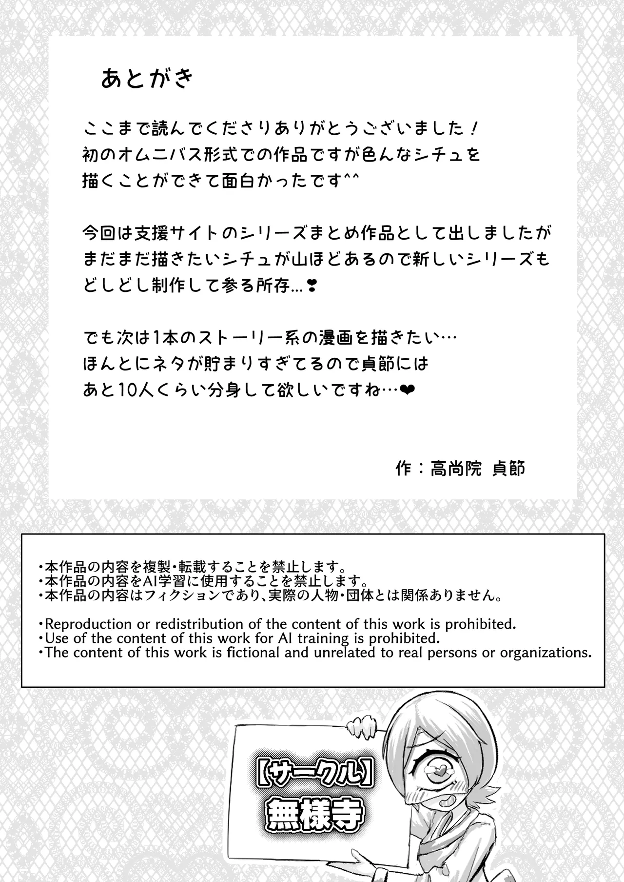 〖♡ ブザマ特化 ♡〗 魔族生態図鑑 -生き恥晒し報告録- Page.31
