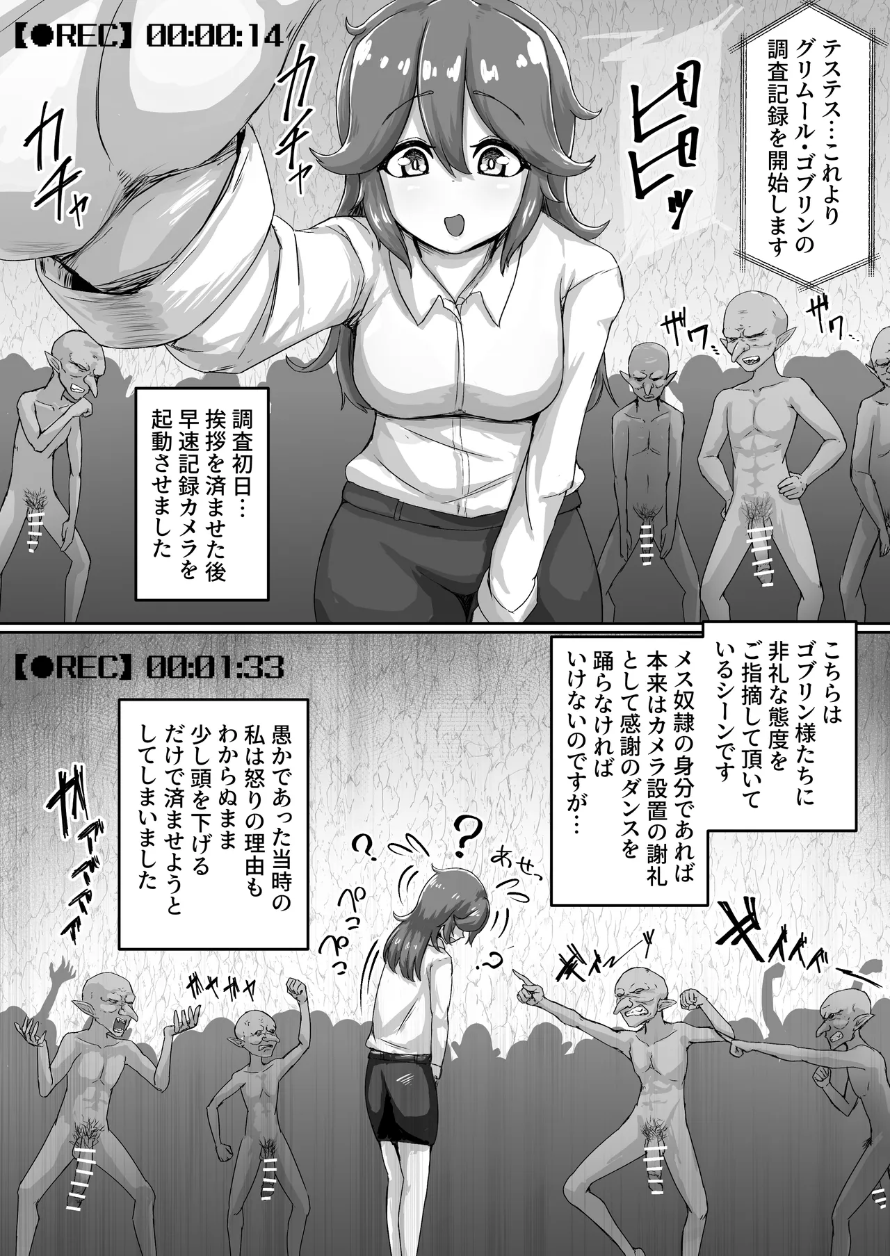 〖♡ ブザマ特化 ♡〗 魔族生態図鑑 -生き恥晒し報告録- Page.6