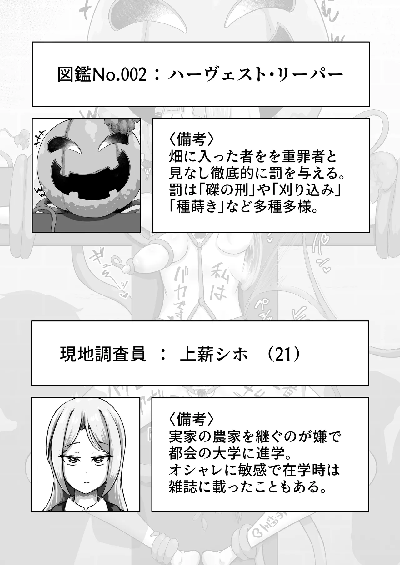 〖♡ ブザマ特化 ♡〗 魔族生態図鑑 -生き恥晒し報告録- Page.8