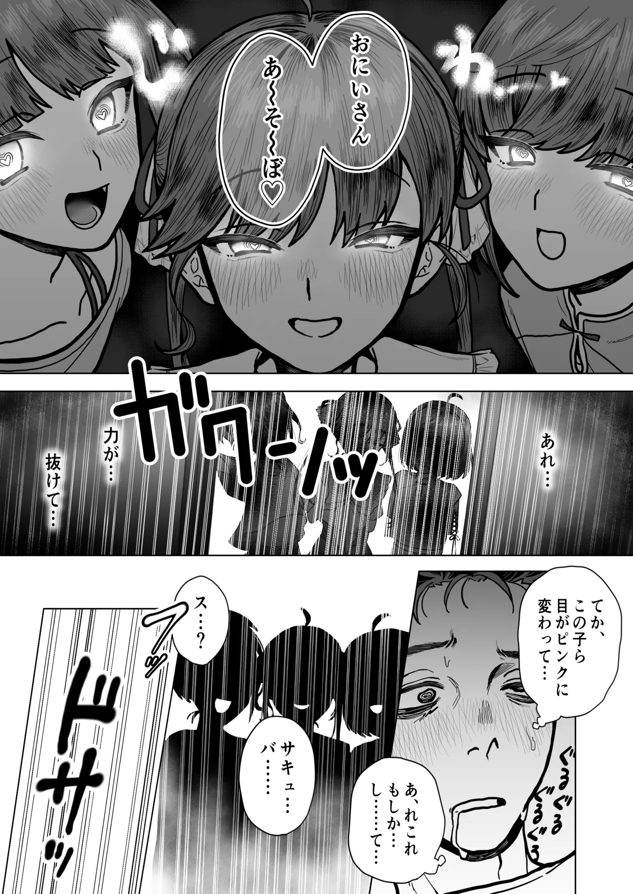 ロリ三つ子サキュバスがヤってきたぞッ!! Page.11