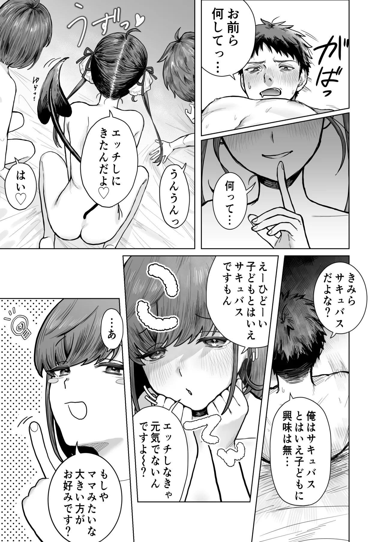 ロリ三つ子サキュバスがヤってきたぞッ!! Page.13