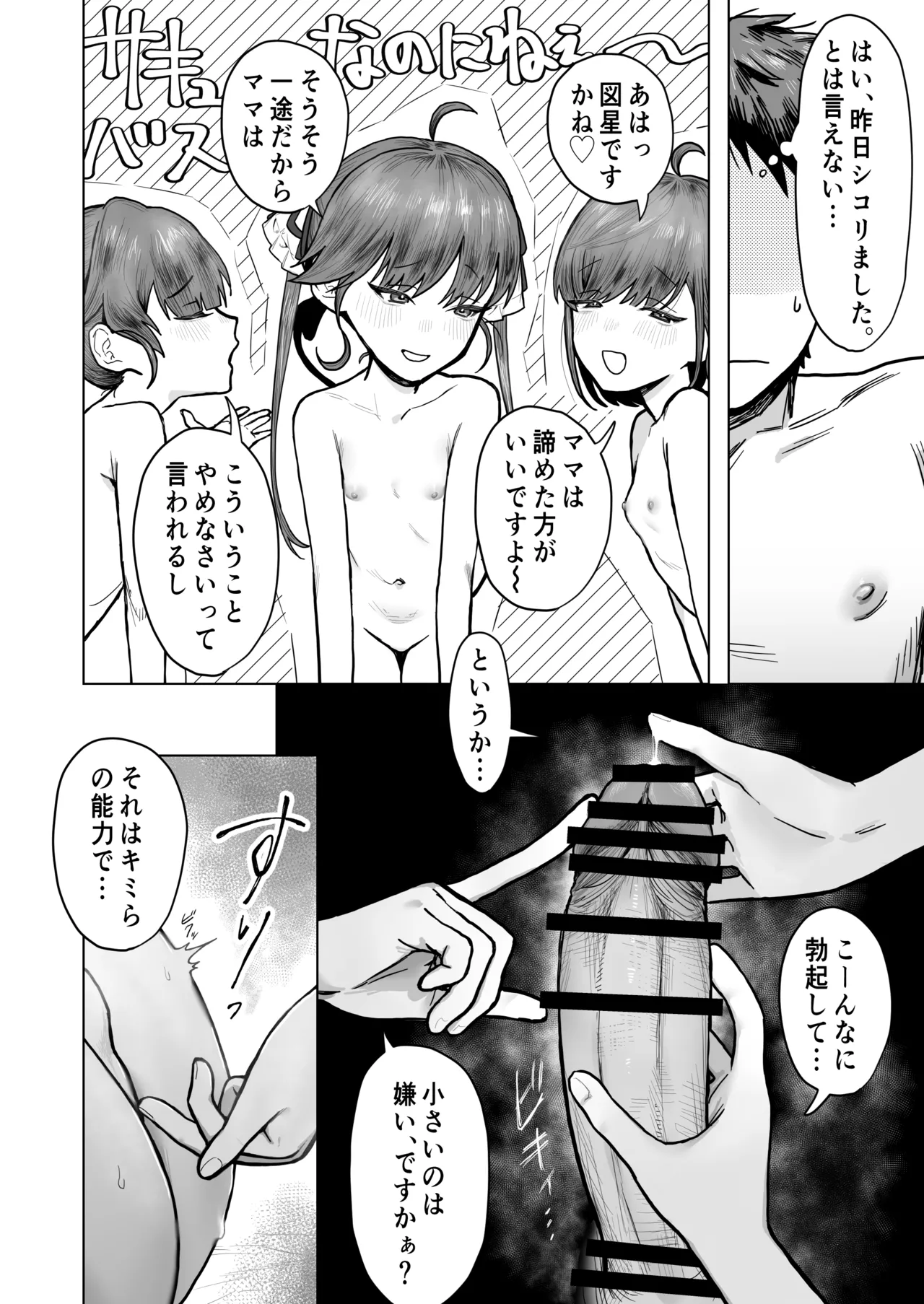 ロリ三つ子サキュバスがヤってきたぞッ!! Page.14