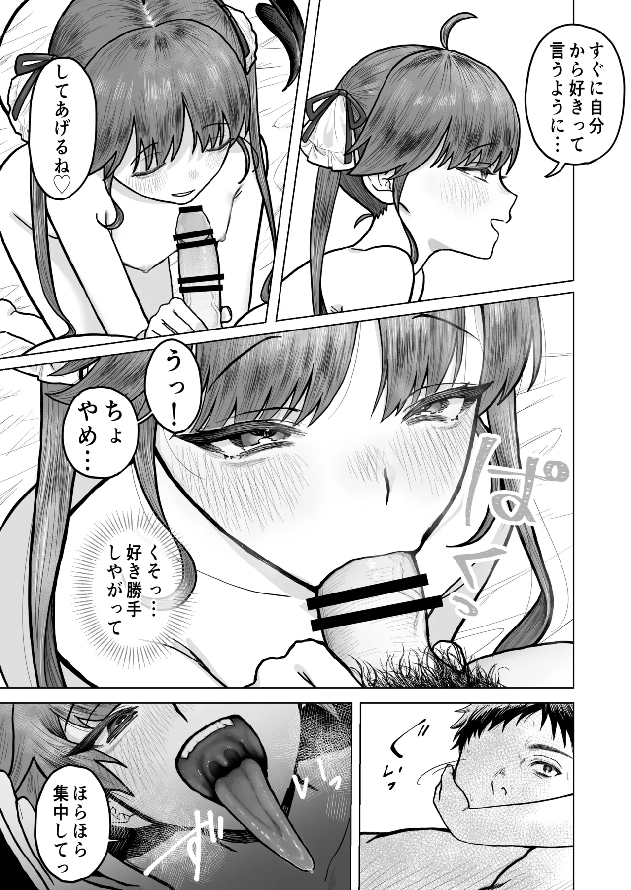 ロリ三つ子サキュバスがヤってきたぞッ!! Page.15