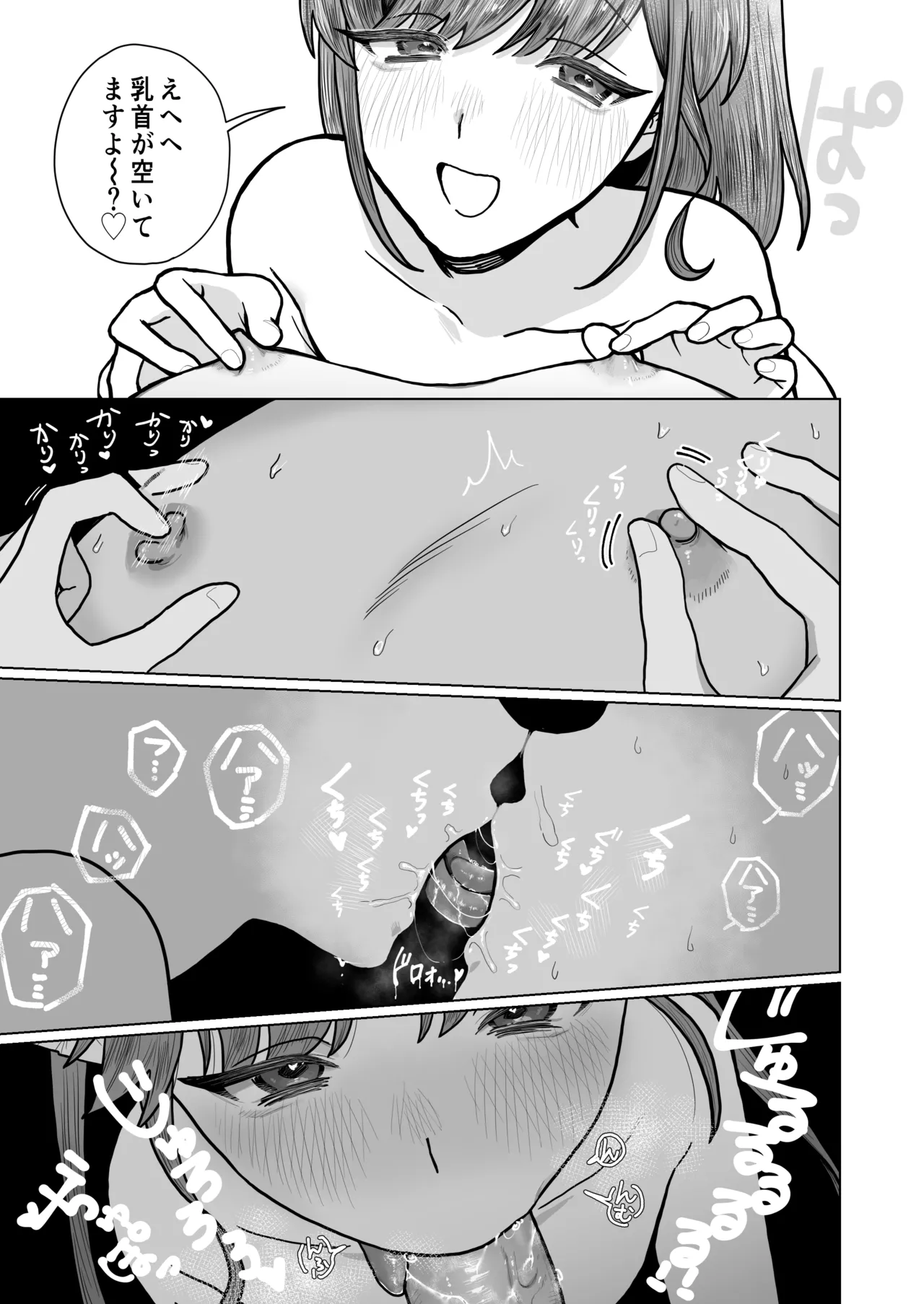 ロリ三つ子サキュバスがヤってきたぞッ!! Page.17