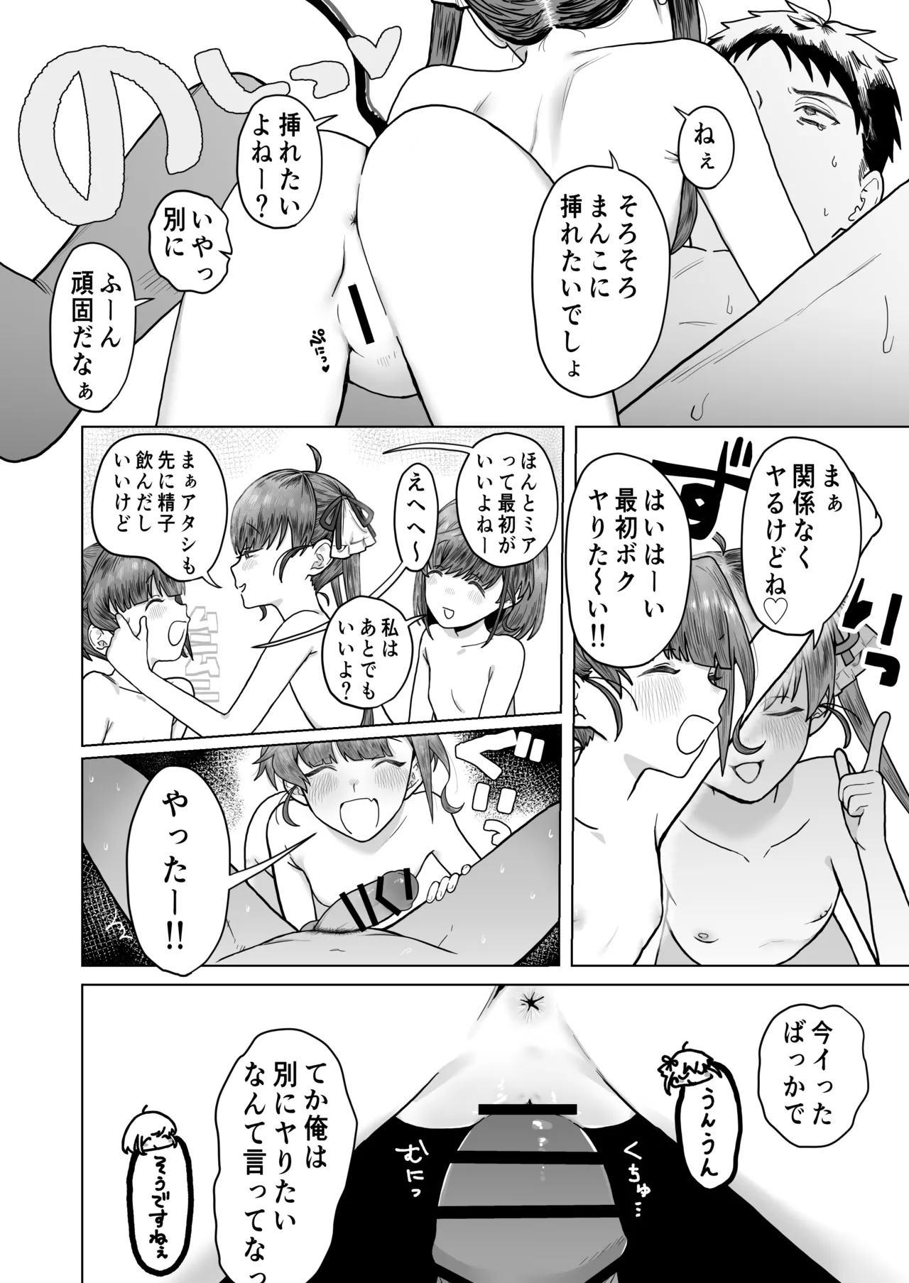 ロリ三つ子サキュバスがヤってきたぞッ!! Page.20