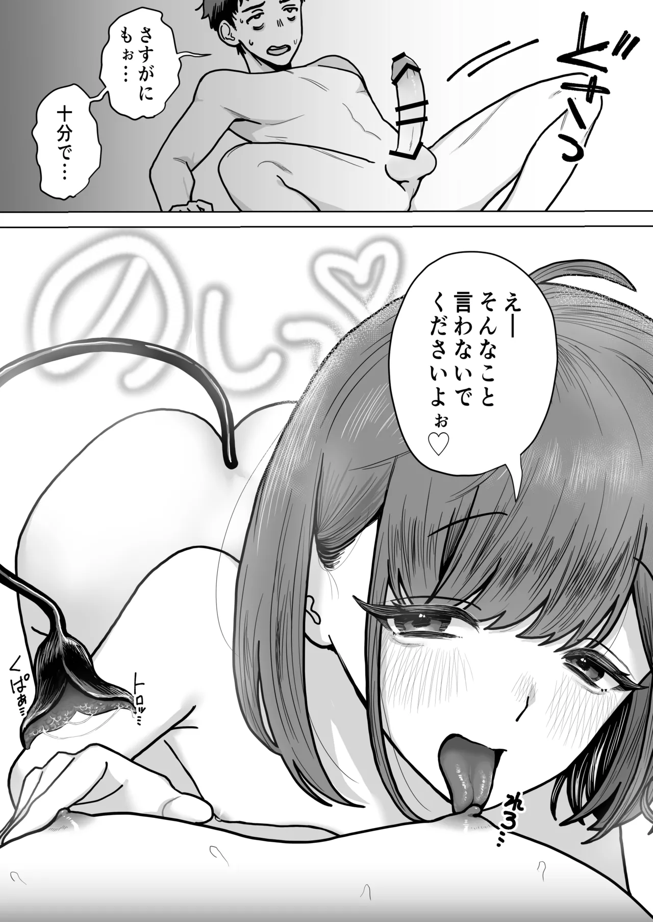ロリ三つ子サキュバスがヤってきたぞッ!! Page.29