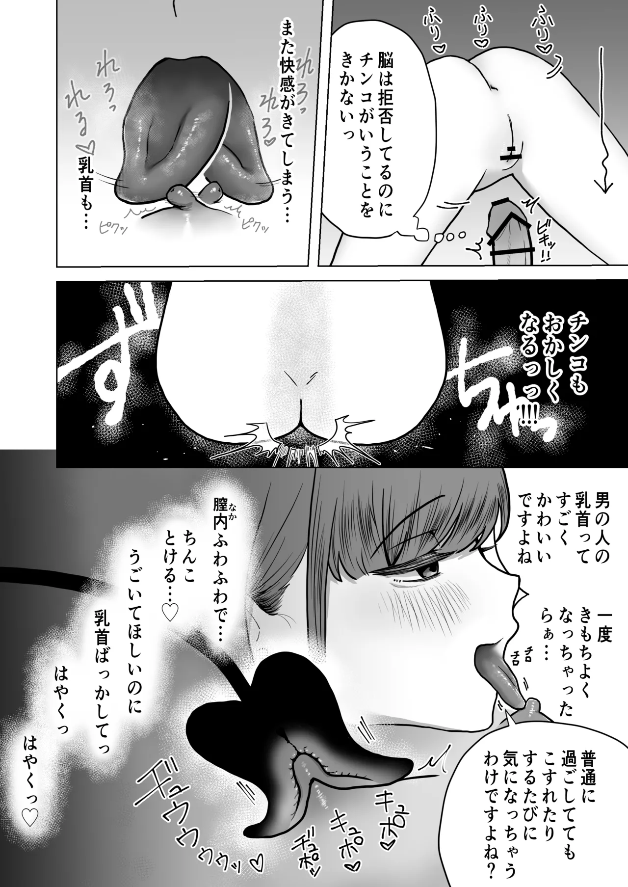 ロリ三つ子サキュバスがヤってきたぞッ!! Page.30