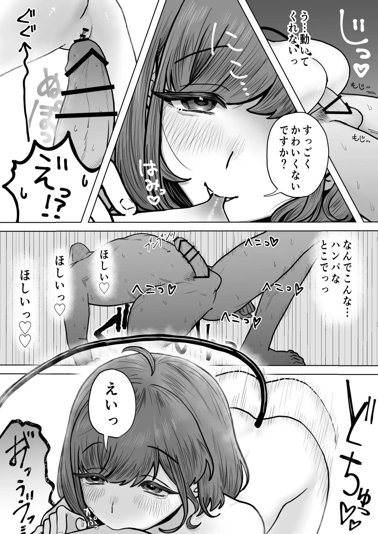 ロリ三つ子サキュバスがヤってきたぞッ!! Page.31