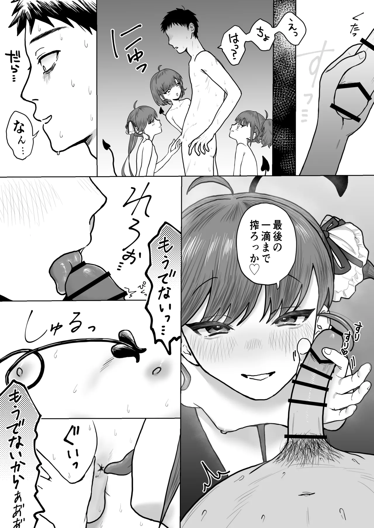 ロリ三つ子サキュバスがヤってきたぞッ!! Page.41