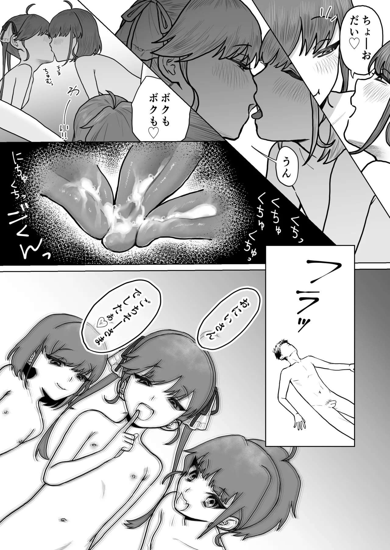 ロリ三つ子サキュバスがヤってきたぞッ!! Page.45