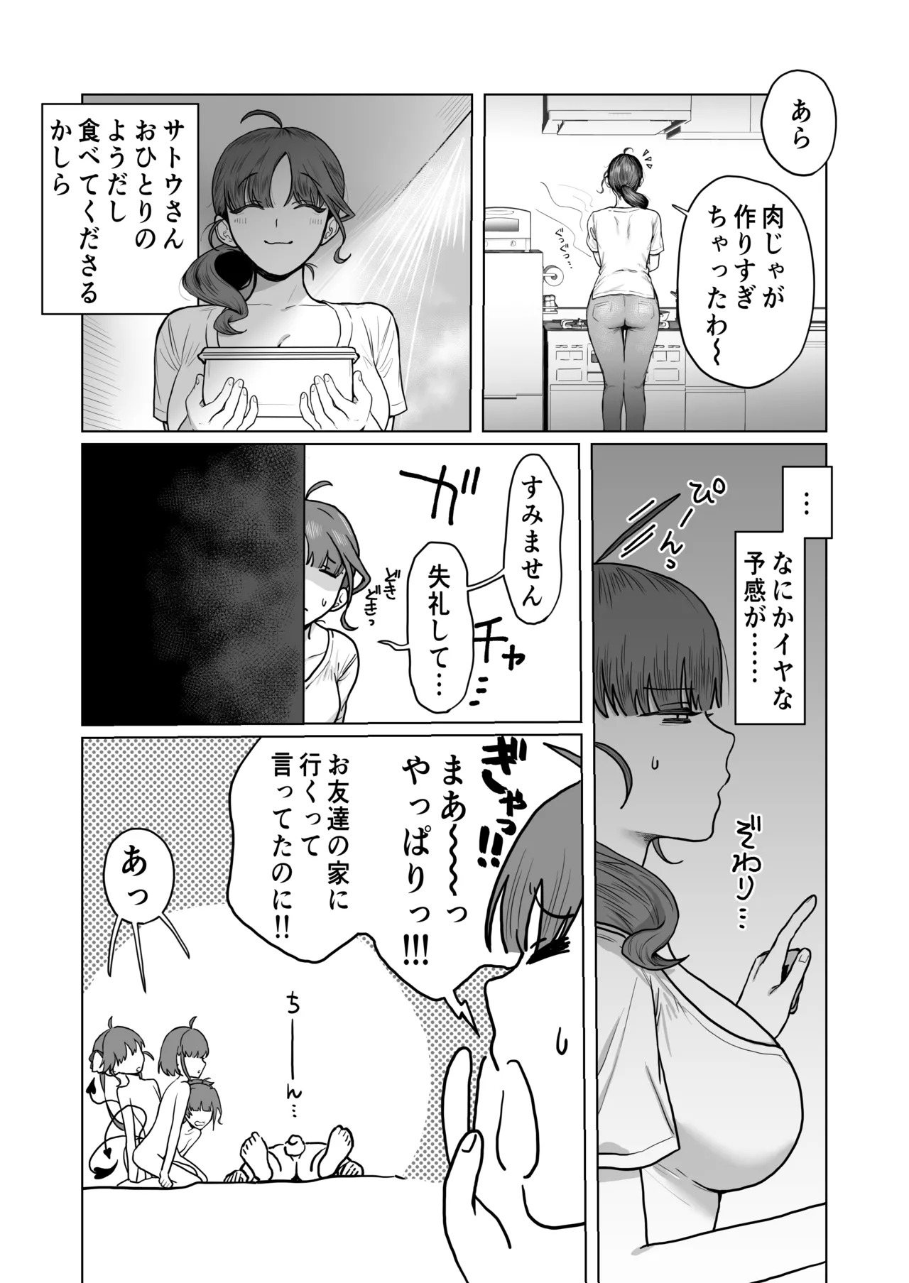 ロリ三つ子サキュバスがヤってきたぞッ!! Page.46