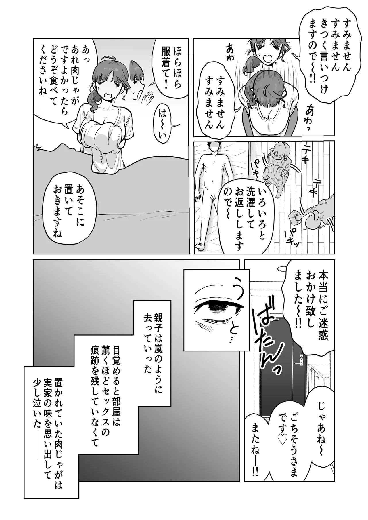 ロリ三つ子サキュバスがヤってきたぞッ!! Page.47