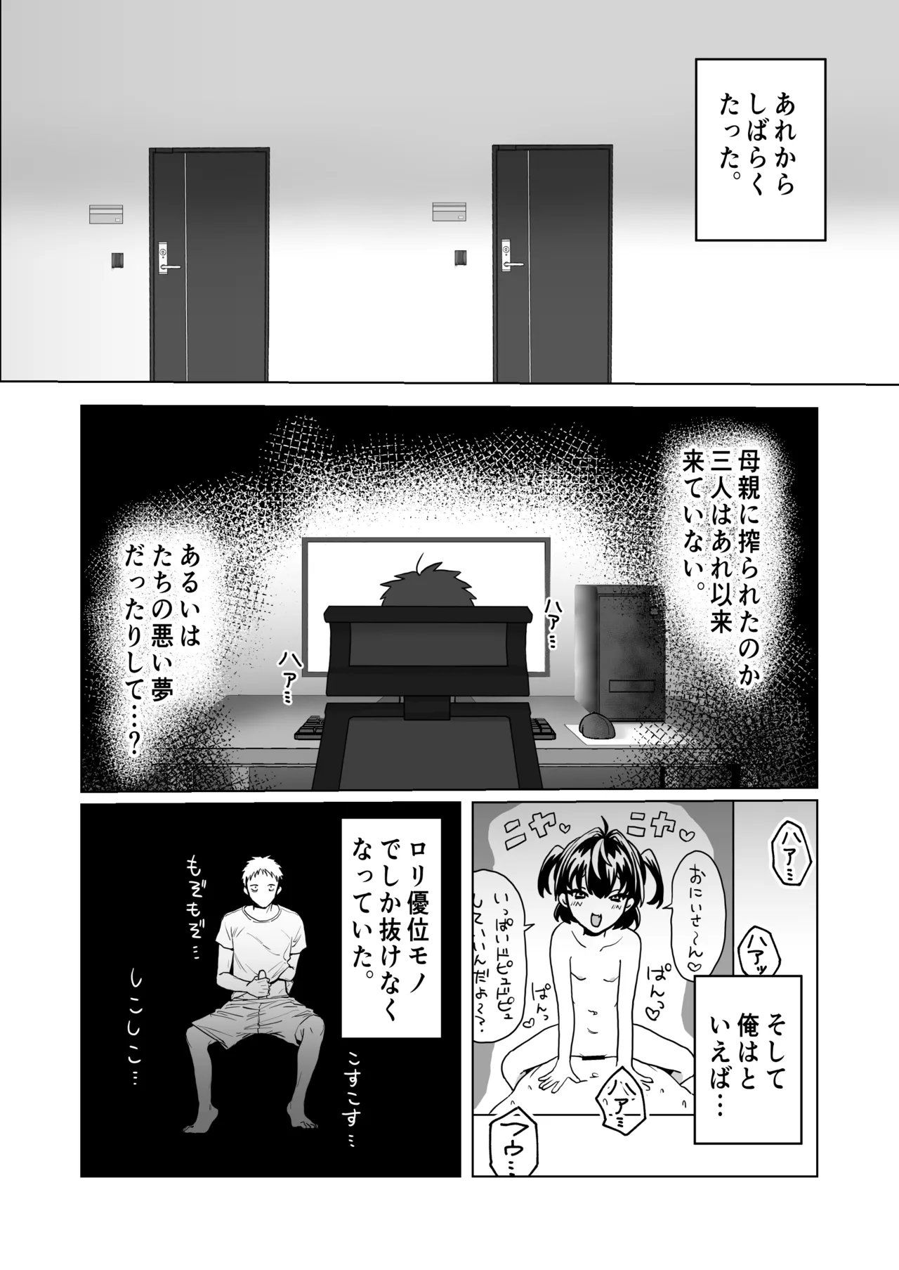ロリ三つ子サキュバスがヤってきたぞッ!! Page.48