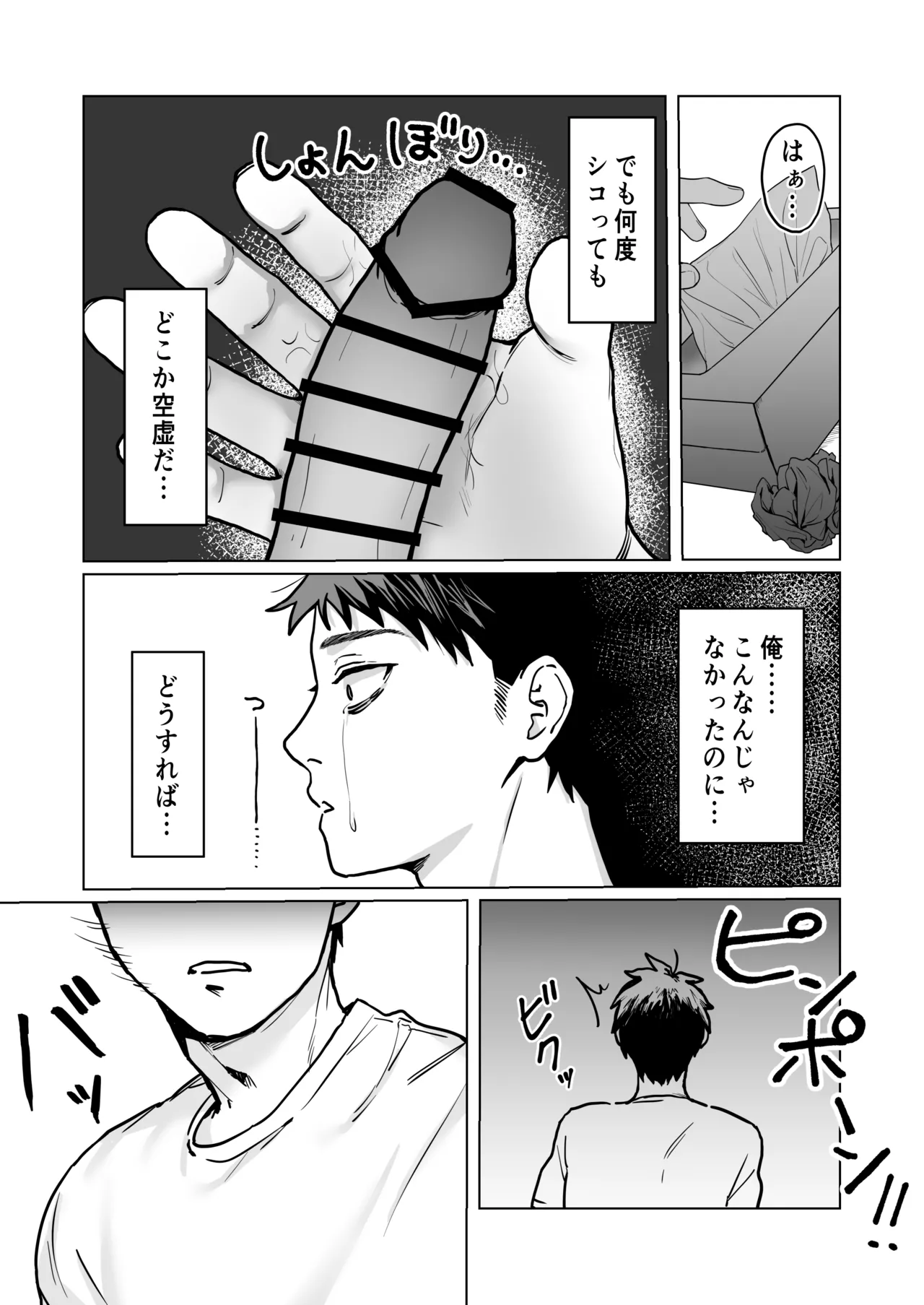 ロリ三つ子サキュバスがヤってきたぞッ!! Page.49