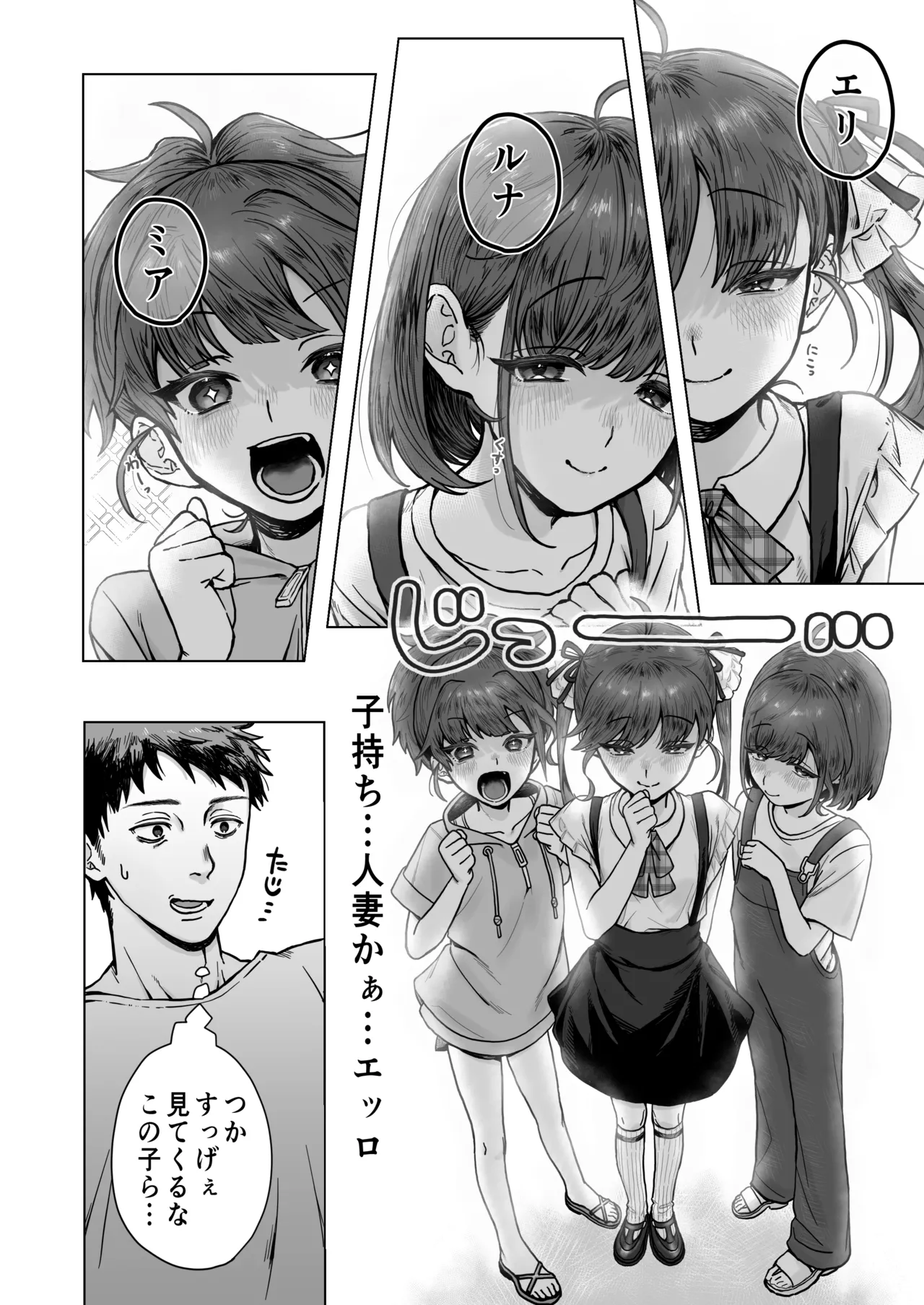 ロリ三つ子サキュバスがヤってきたぞッ!! Page.6